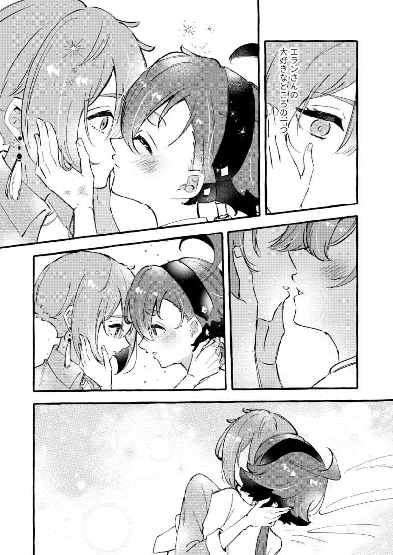 [ esmo i)] Korekara, futari(Mobile Suit Gundam The Witch from Mercury) image number 8