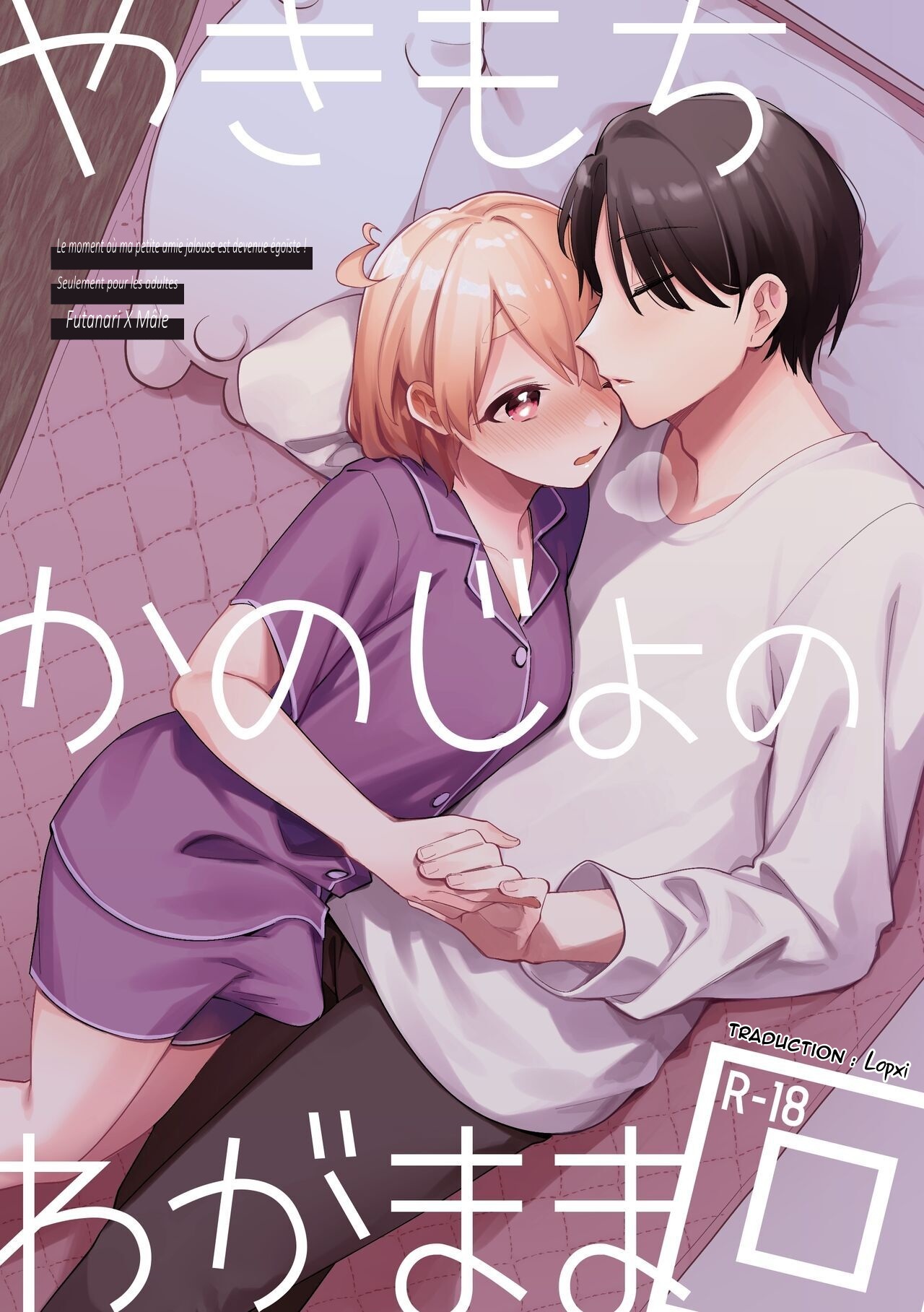 [Toketa Ice no Futa no Ura (Sakuraba Rokusuke)] Yakimochi Kanojo no Wagamama Kai | Le moment où ma petite amie jalouse est devenue égoïste [French] [Lopxi] 图片编号 1