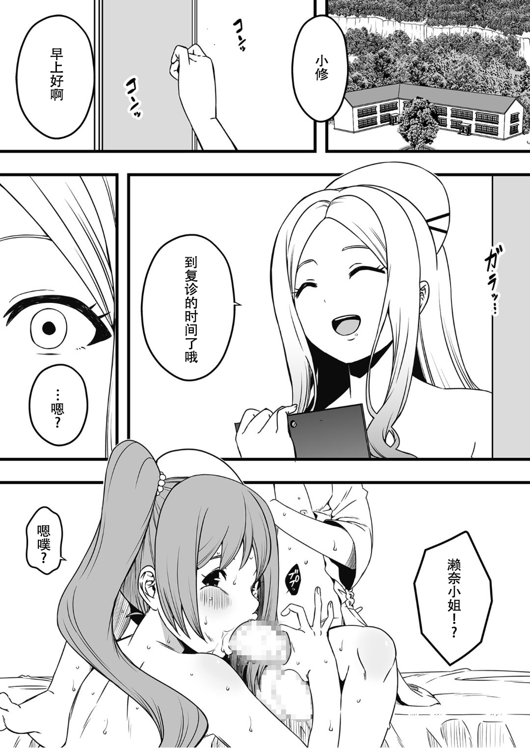 [せなか] ドスケベナースだらけの搾精クリニック4[春桑汉化组汉化] Bildnummer 3