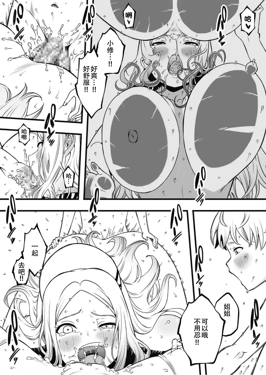 [せなか] ドスケベナースだらけの搾精クリニック4[春桑汉化组汉化] Bildnummer 13