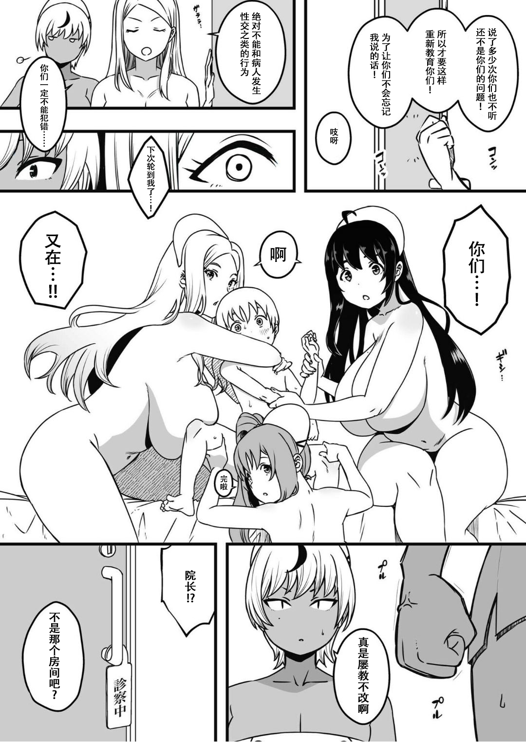 [せなか] ドスケベナースだらけの搾精クリニック4[春桑汉化组汉化] Bildnummer 28