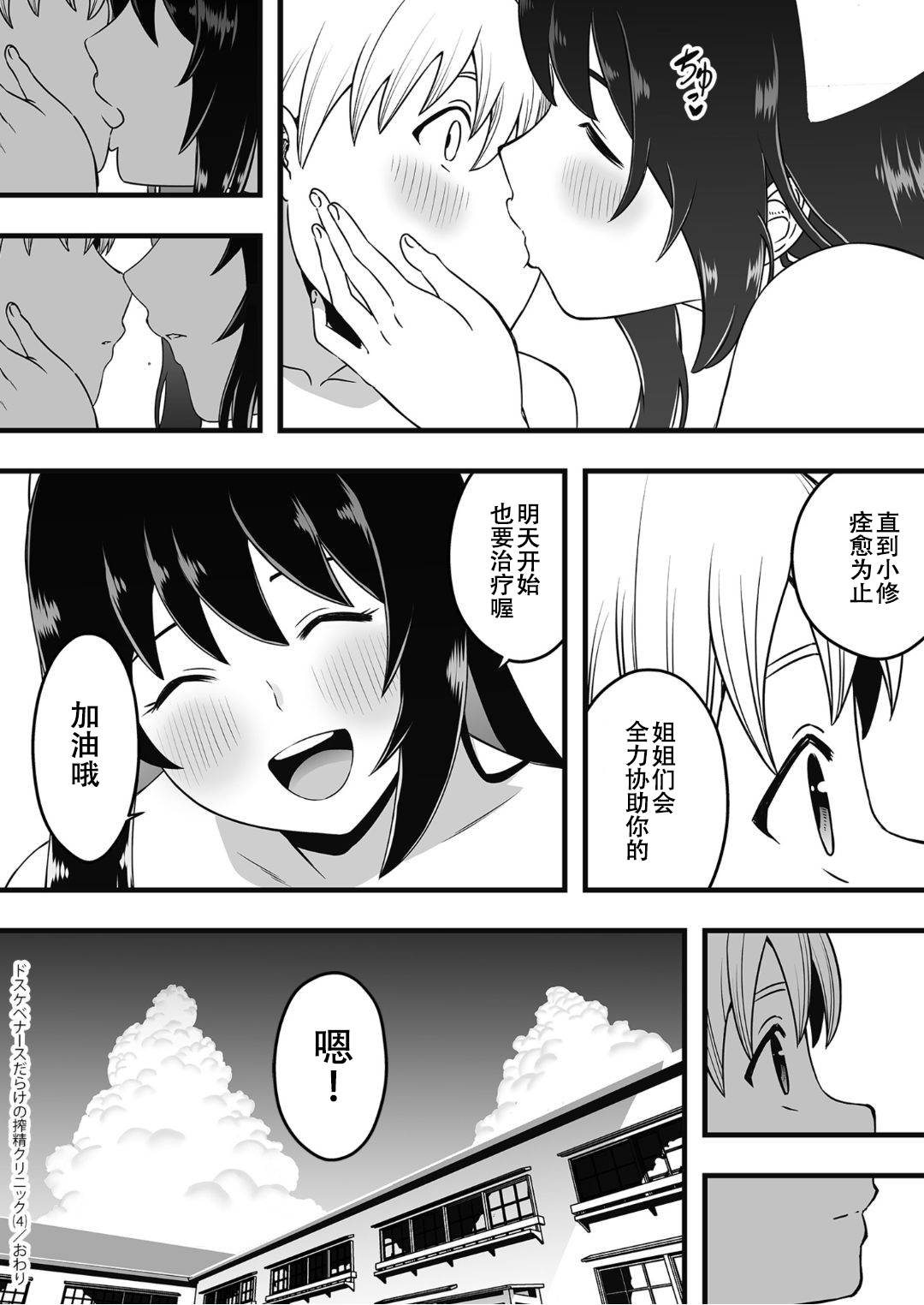 [せなか] ドスケベナースだらけの搾精クリニック4[春桑汉化组汉化] Bildnummer 30