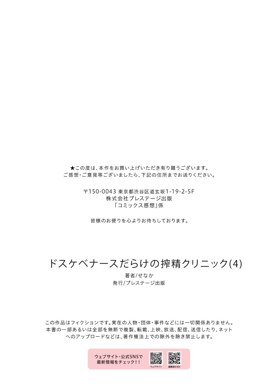 [せなか] ドスケベナースだらけの搾精クリニック4[春桑汉化组汉化] Bildnummer 31