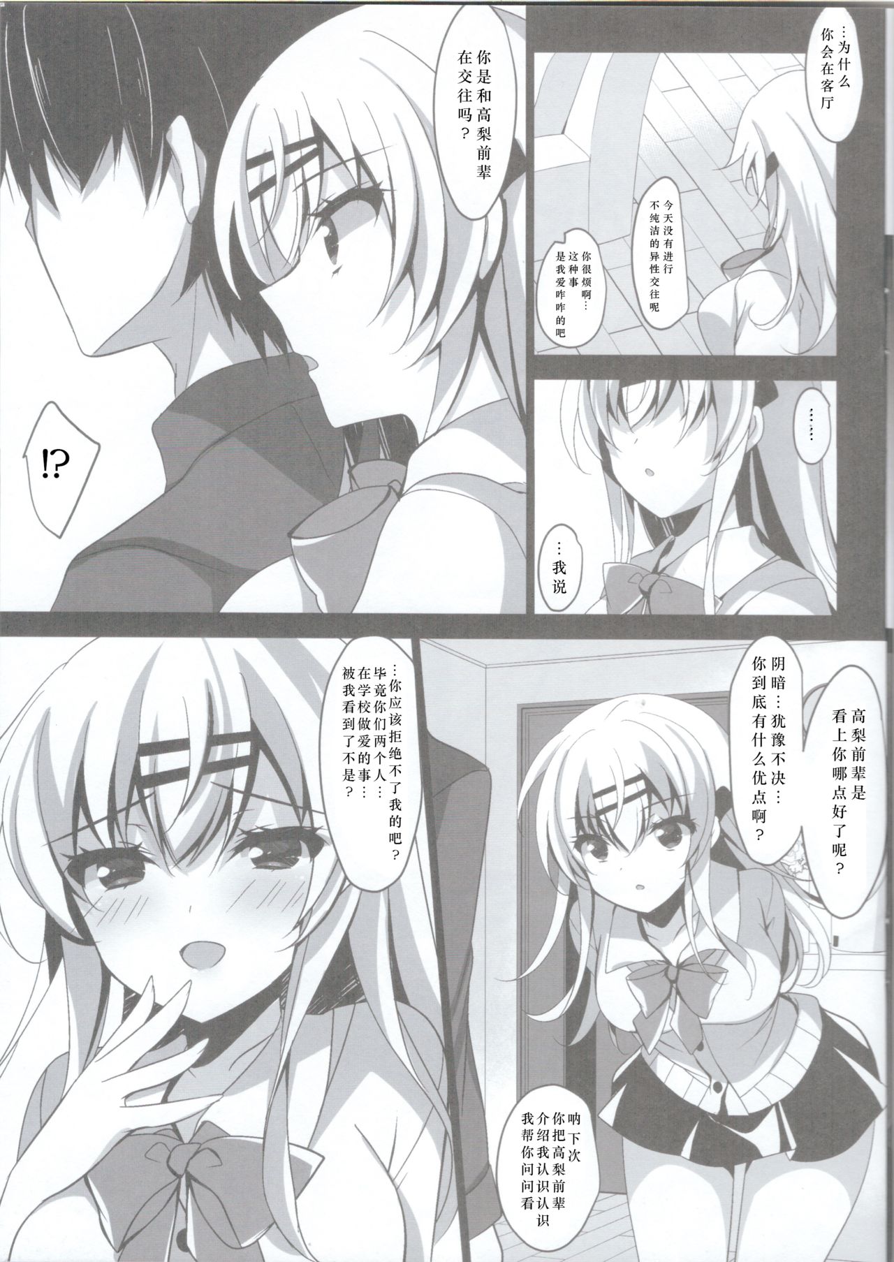 (C96) [Chocolate Latte (Ichiyo Moka)] Saimin Kanojo Maezawa Haruka 2 [Chhinese] [胸垫汉化组] numero di immagine  10