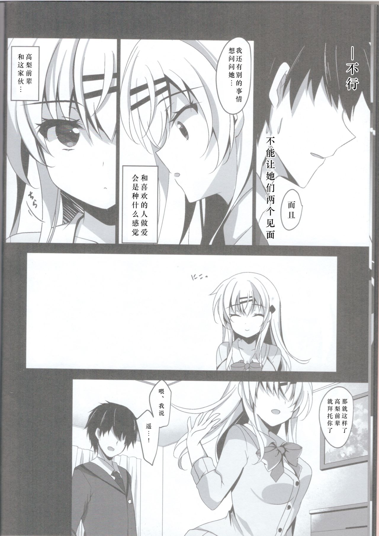 (C96) [Chocolate Latte (Ichiyo Moka)] Saimin Kanojo Maezawa Haruka 2 [Chhinese] [胸垫汉化组] numero di immagine  11