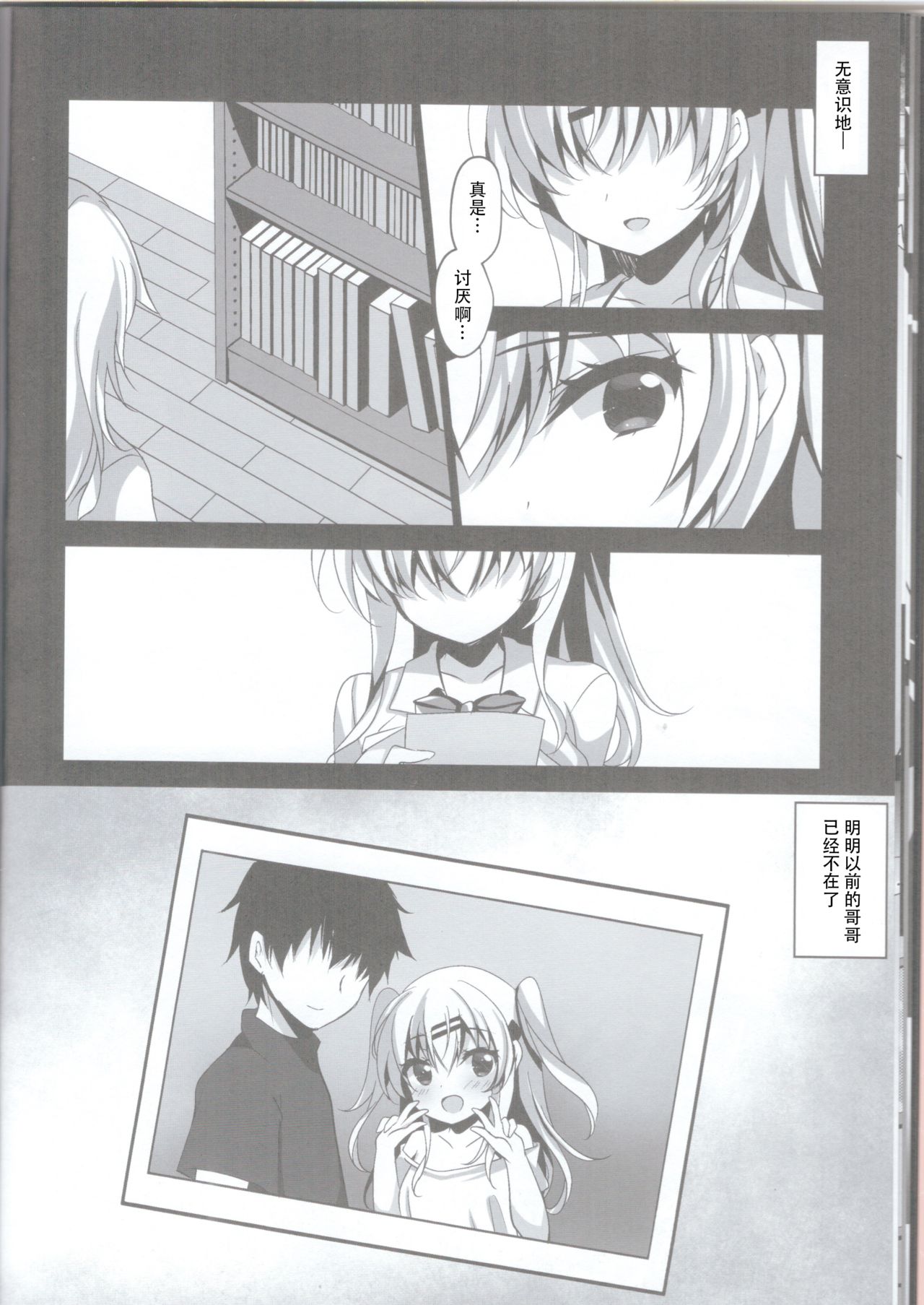 (C96) [Chocolate Latte (Ichiyo Moka)] Saimin Kanojo Maezawa Haruka 2 [Chhinese] [胸垫汉化组] numero di immagine  15