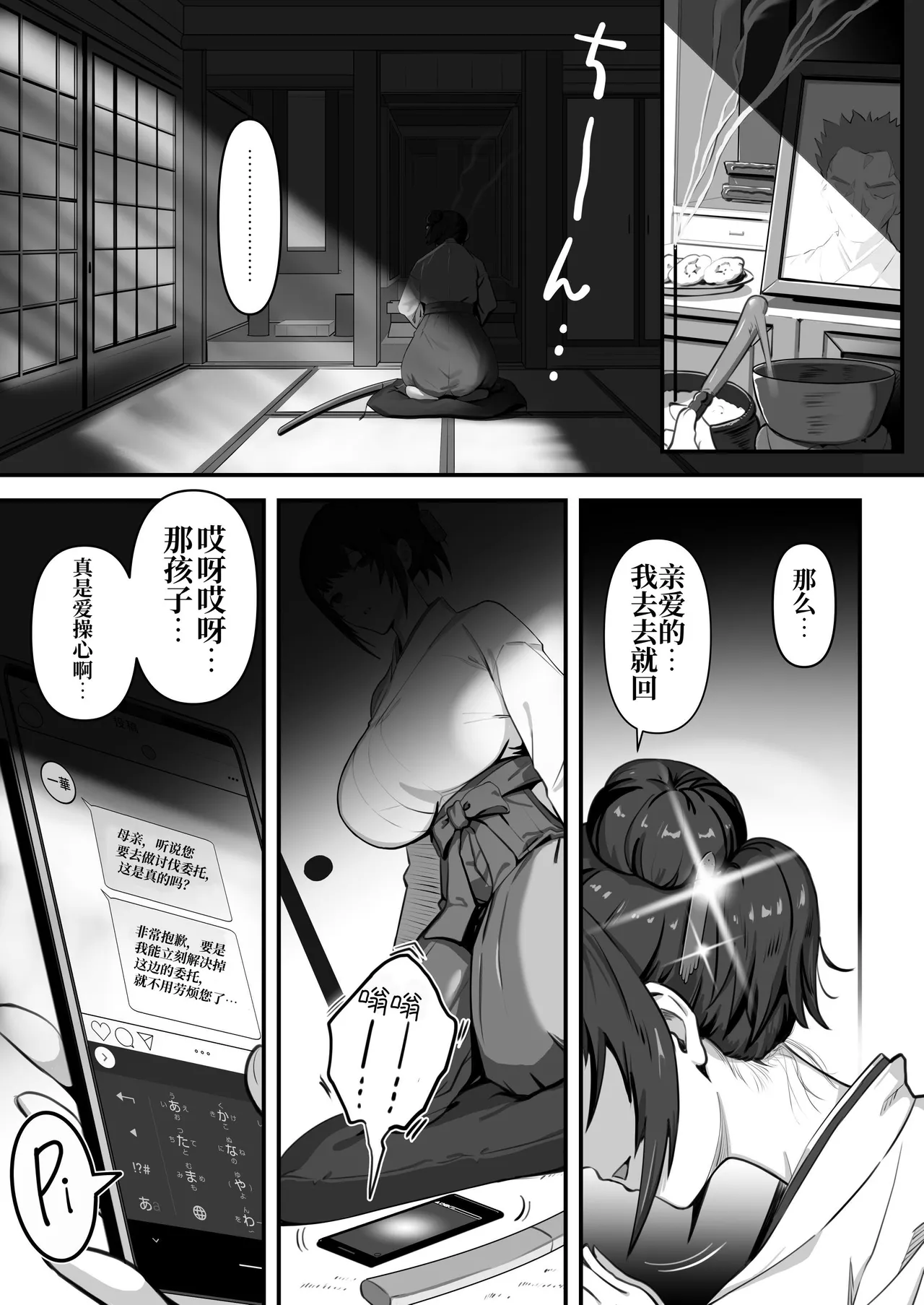 [k.y.k.y.] Hitozuma Taimashi ga Shokushu ni Yararete Haiboku Suru Nante Arienai [Chinese] [原初の白【特典全部更新】] image number 3