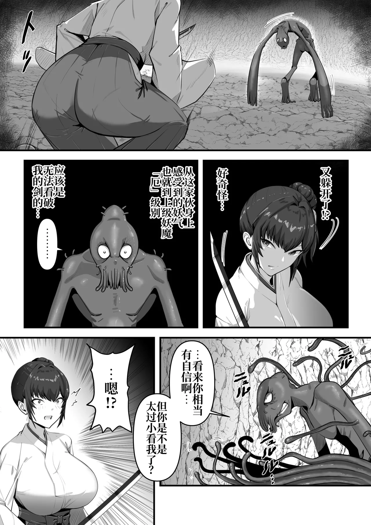 [k.y.k.y.] Hitozuma Taimashi ga Shokushu ni Yararete Haiboku Suru Nante Arienai [Chinese] [原初の白【特典全部更新】] image number 11