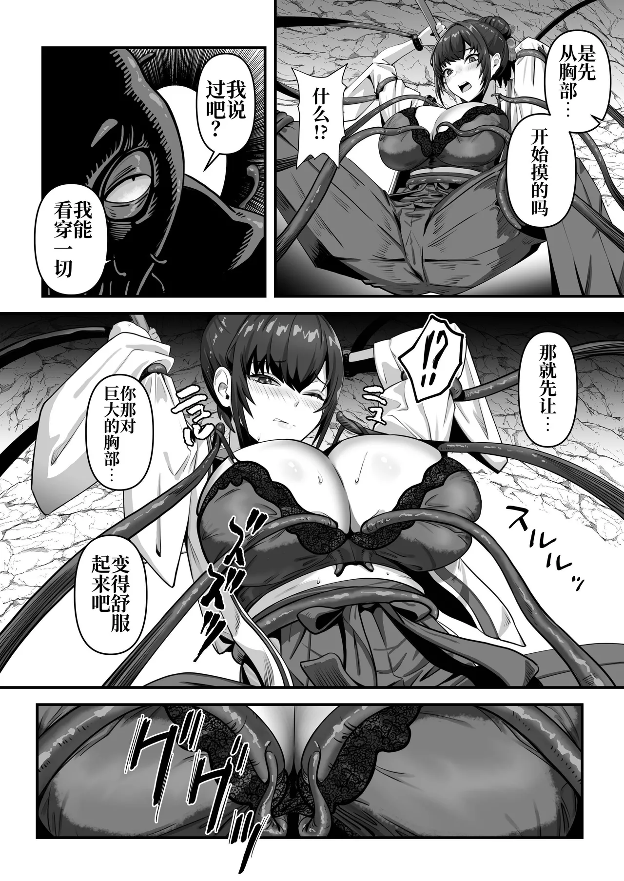 [k.y.k.y.] Hitozuma Taimashi ga Shokushu ni Yararete Haiboku Suru Nante Arienai [Chinese] [原初の白【特典全部更新】] image number 19