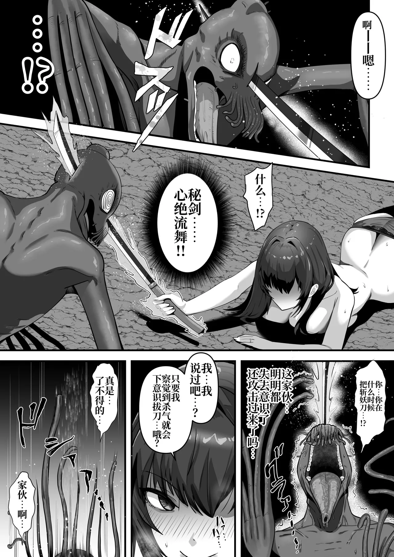 [k.y.k.y.] Hitozuma Taimashi ga Shokushu ni Yararete Haiboku Suru Nante Arienai [Chinese] [原初の白【特典全部更新】] image number 49