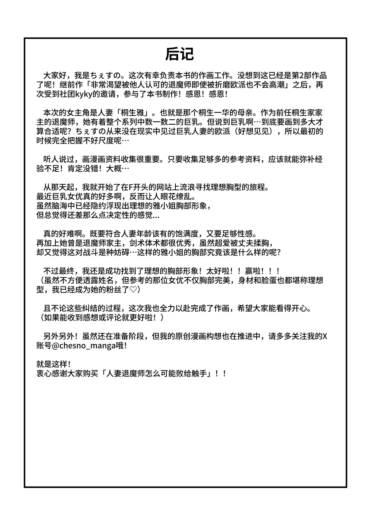 [k.y.k.y.] Hitozuma Taimashi ga Shokushu ni Yararete Haiboku Suru Nante Arienai [Chinese] [原初の白【特典全部更新】] image number 55