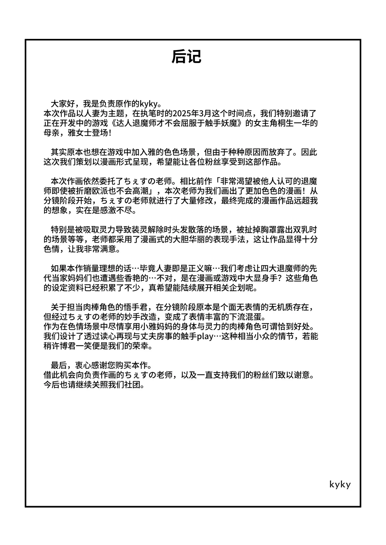 [k.y.k.y.] Hitozuma Taimashi ga Shokushu ni Yararete Haiboku Suru Nante Arienai [Chinese] [原初の白【特典全部更新】] image number 56