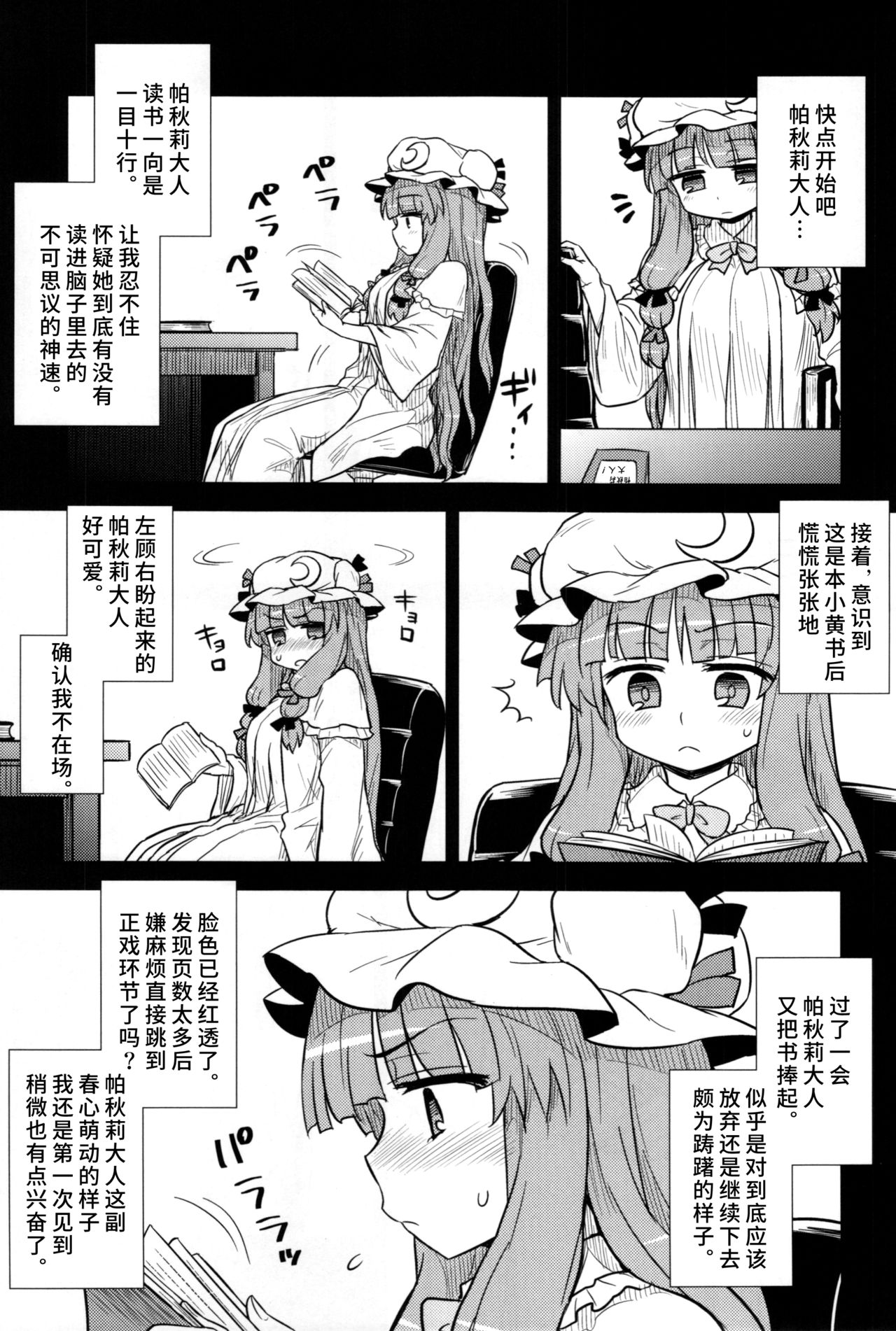 (C88) [110-GROOVE (Itou Yuuji)] Koakuma no Patchouli Kansatsuki (Touhou Project) [Chinese] [彷徨水面个人汉化] imagen número 5