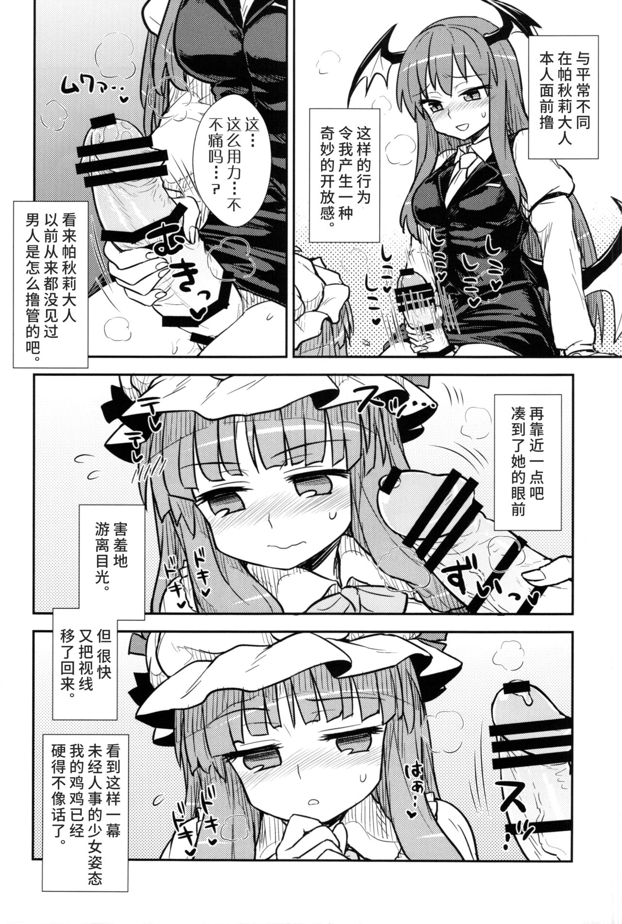 (C88) [110-GROOVE (Itou Yuuji)] Koakuma no Patchouli Kansatsuki (Touhou Project) [Chinese] [彷徨水面个人汉化] imagen número 10