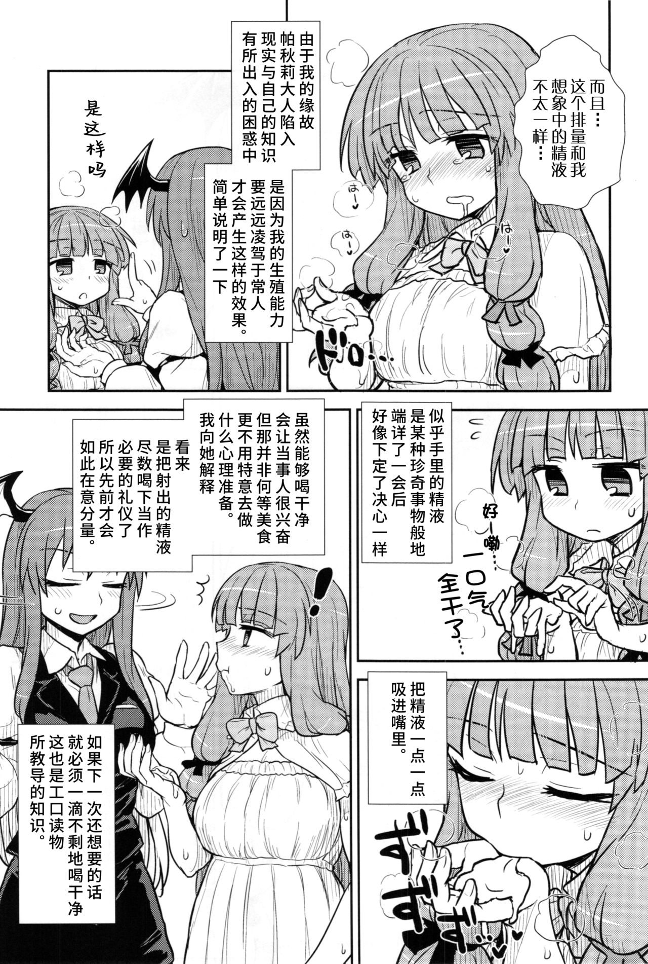 (C88) [110-GROOVE (Itou Yuuji)] Koakuma no Patchouli Kansatsuki (Touhou Project) [Chinese] [彷徨水面个人汉化] imagen número 15