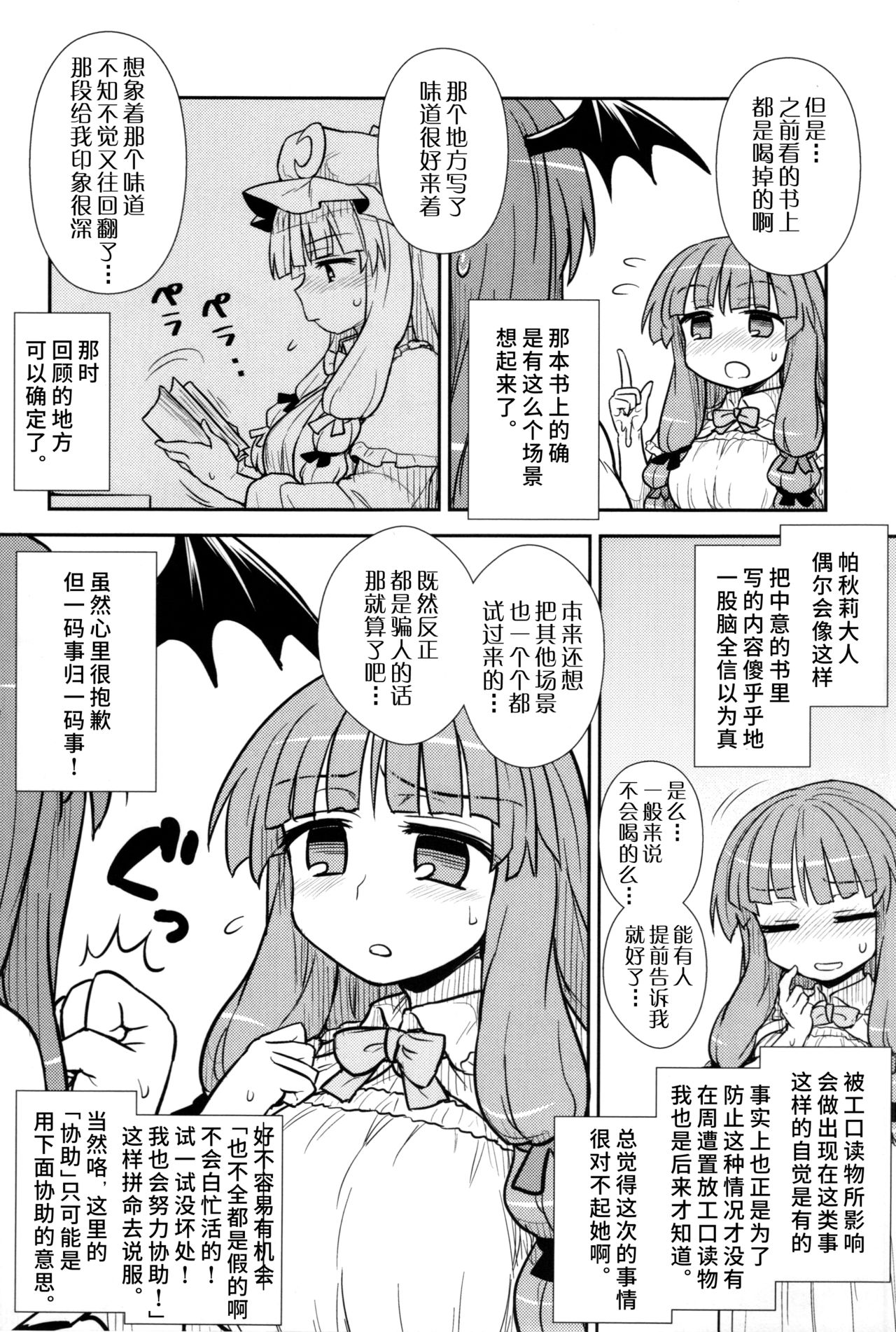 (C88) [110-GROOVE (Itou Yuuji)] Koakuma no Patchouli Kansatsuki (Touhou Project) [Chinese] [彷徨水面个人汉化] imagen número 16