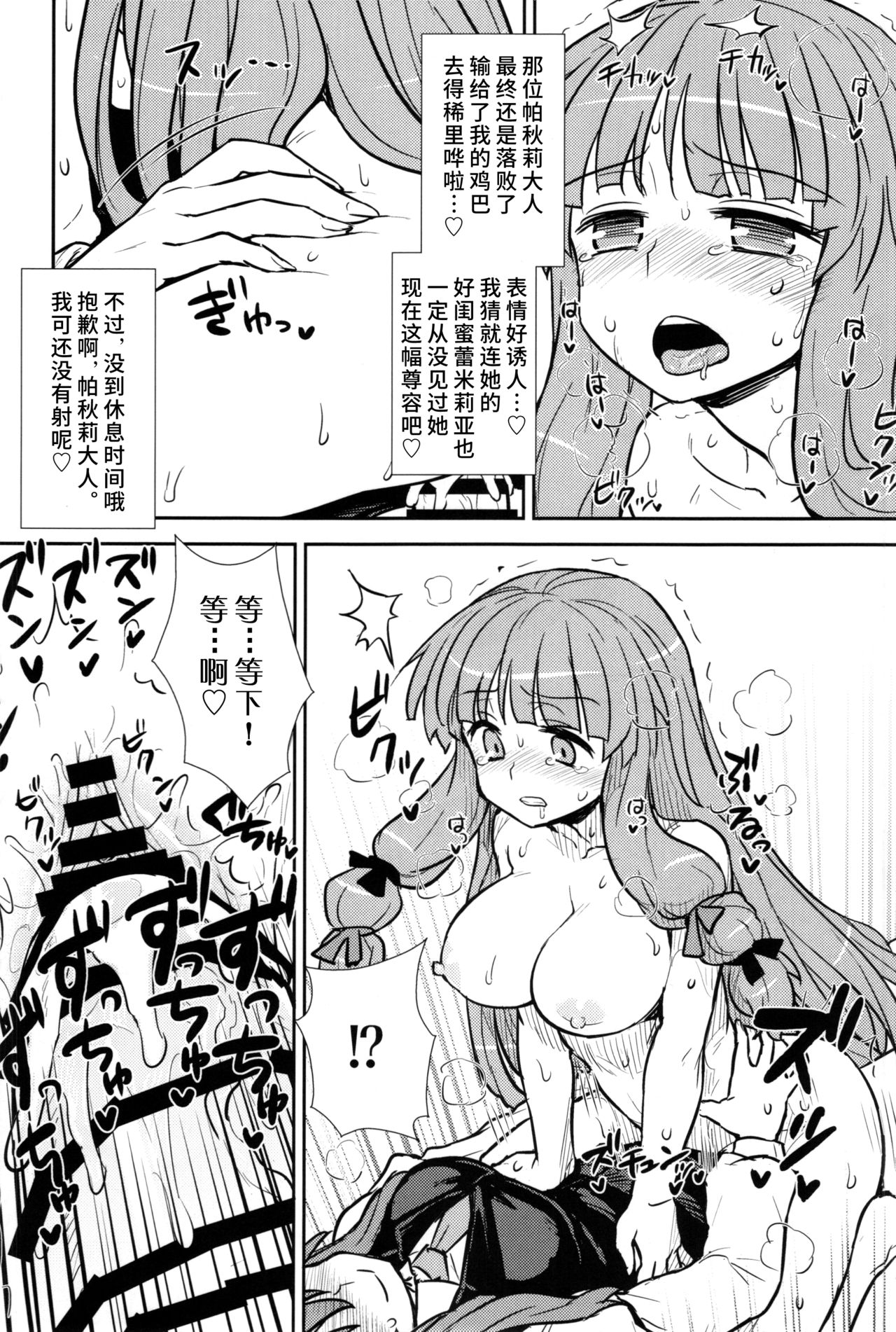 (C88) [110-GROOVE (Itou Yuuji)] Koakuma no Patchouli Kansatsuki (Touhou Project) [Chinese] [彷徨水面个人汉化] imagen número 24