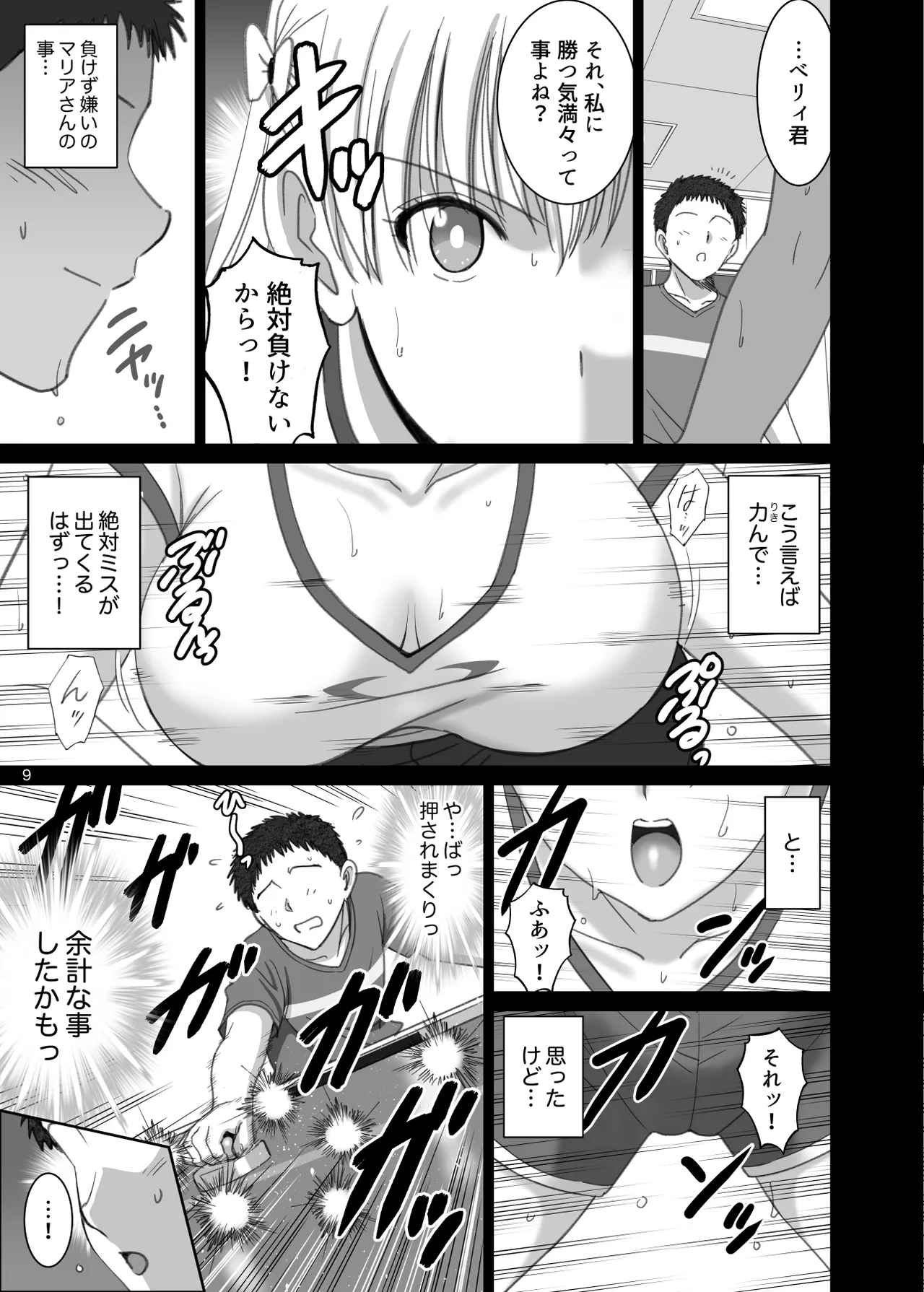 (C102) [ACTIVA (SMAC)] Onnayu de Maria-san to Nuru Hame Reco Session (Reco Love) [Digital] image number 9