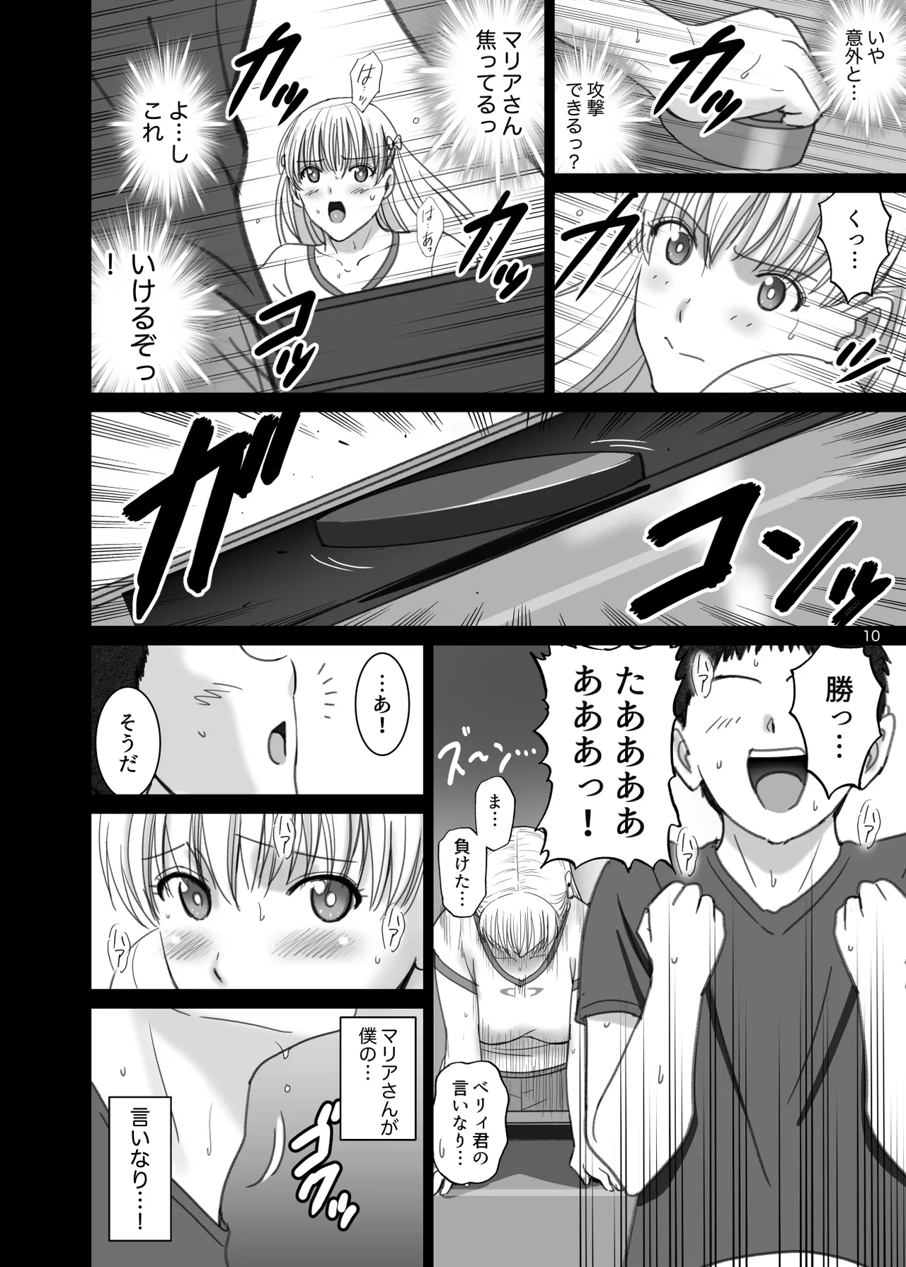 (C102) [ACTIVA (SMAC)] Onnayu de Maria-san to Nuru Hame Reco Session (Reco Love) [Digital] image number 10