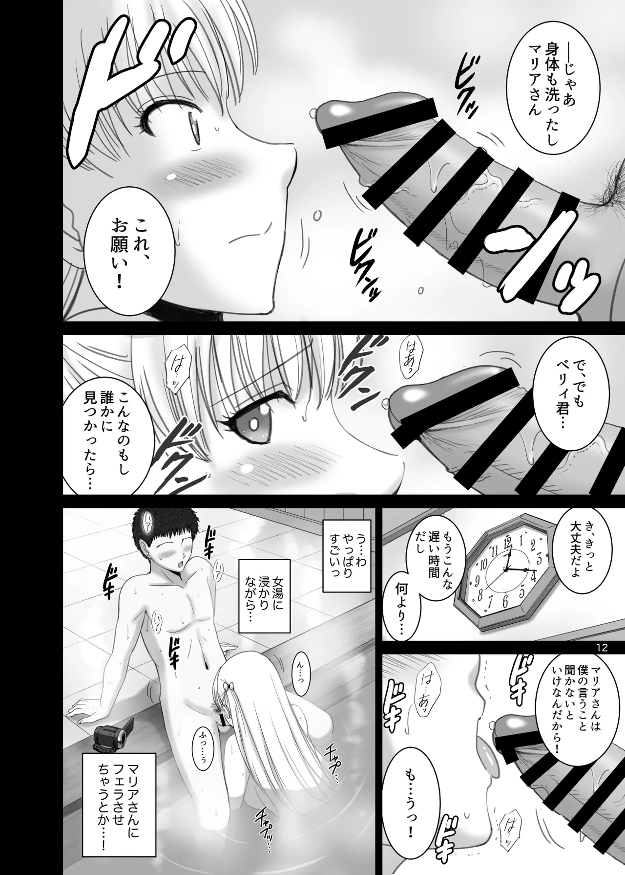 (C102) [ACTIVA (SMAC)] Onnayu de Maria-san to Nuru Hame Reco Session (Reco Love) [Digital] image number 12