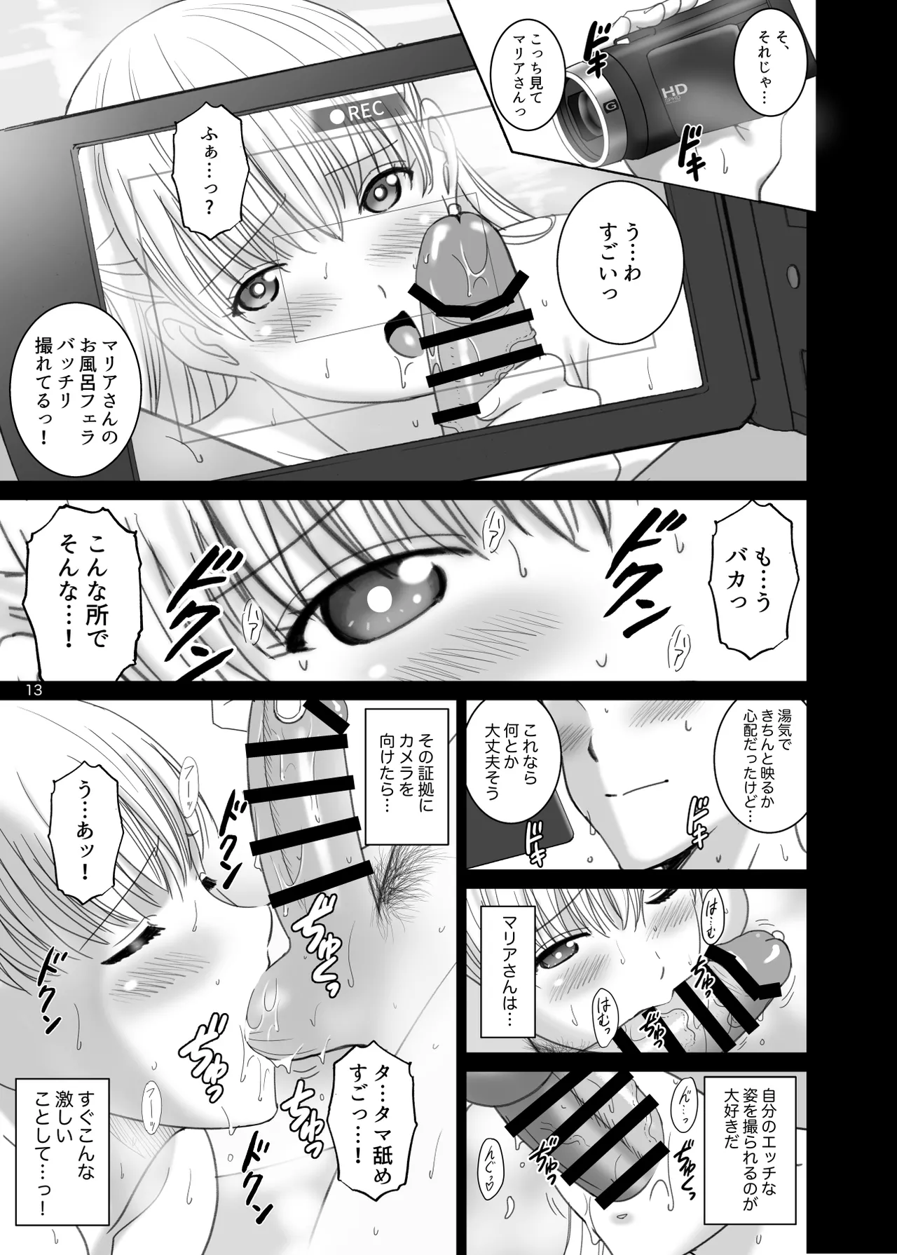 (C102) [ACTIVA (SMAC)] Onnayu de Maria-san to Nuru Hame Reco Session (Reco Love) [Digital] image number 13