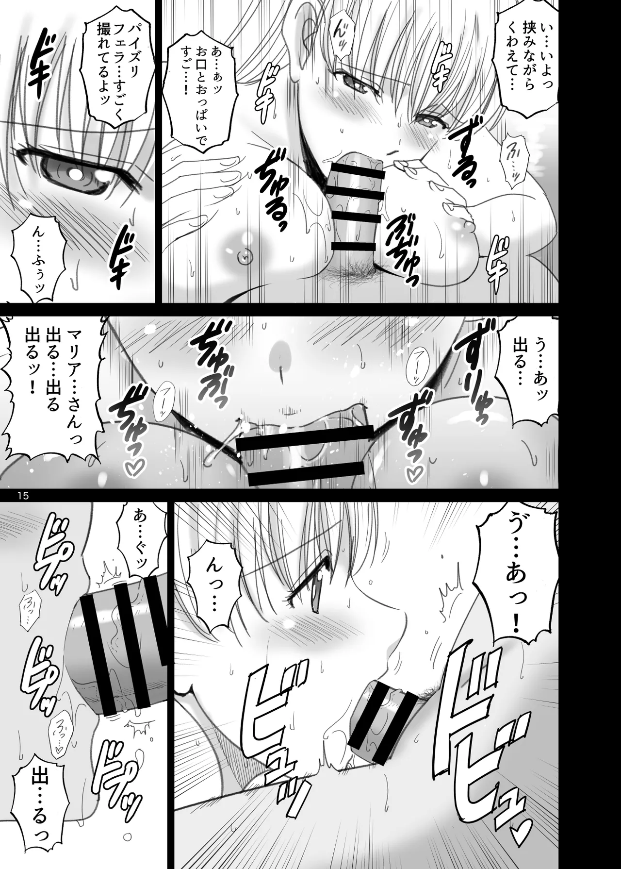 (C102) [ACTIVA (SMAC)] Onnayu de Maria-san to Nuru Hame Reco Session (Reco Love) [Digital] image number 15