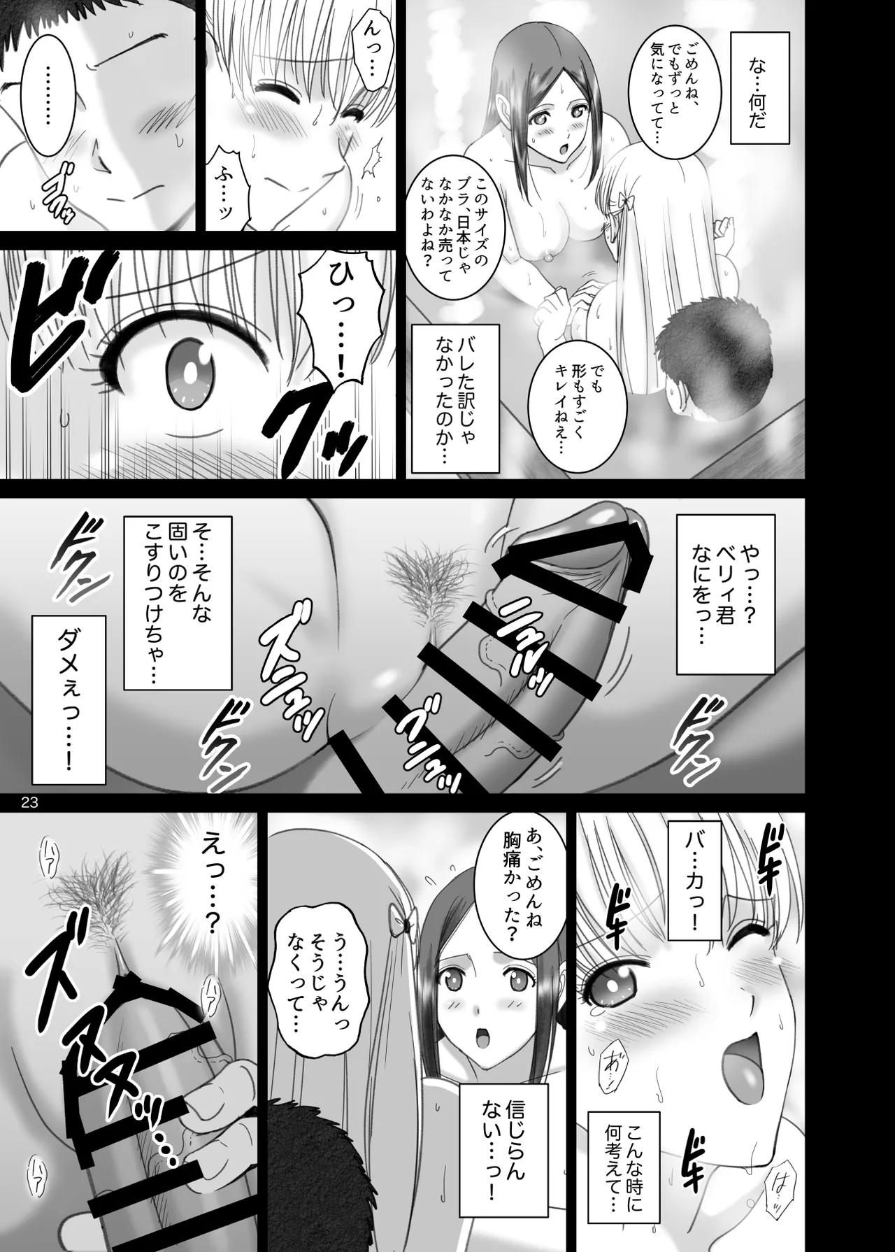 (C102) [ACTIVA (SMAC)] Onnayu de Maria-san to Nuru Hame Reco Session (Reco Love) [Digital] image number 23