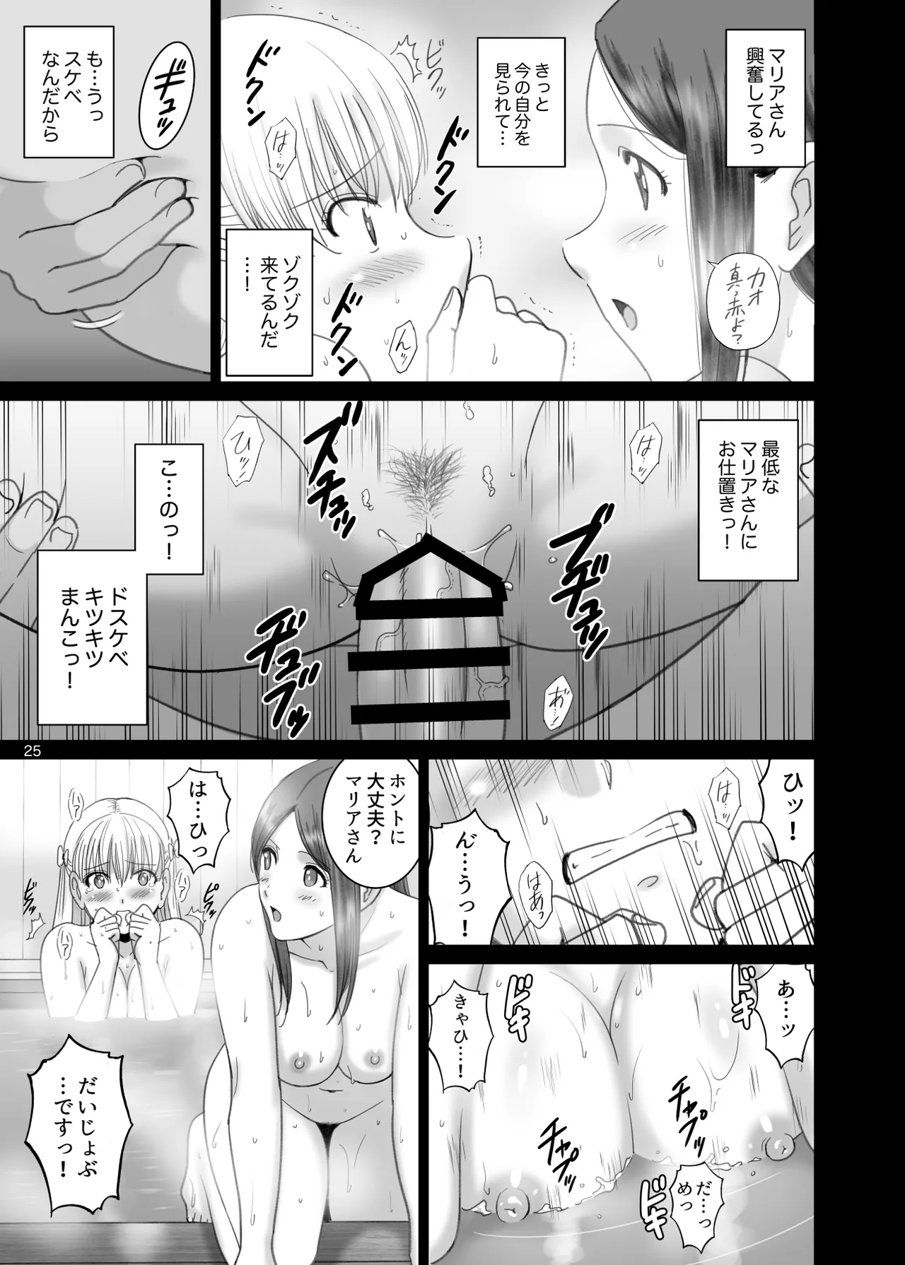 (C102) [ACTIVA (SMAC)] Onnayu de Maria-san to Nuru Hame Reco Session (Reco Love) [Digital] image number 25