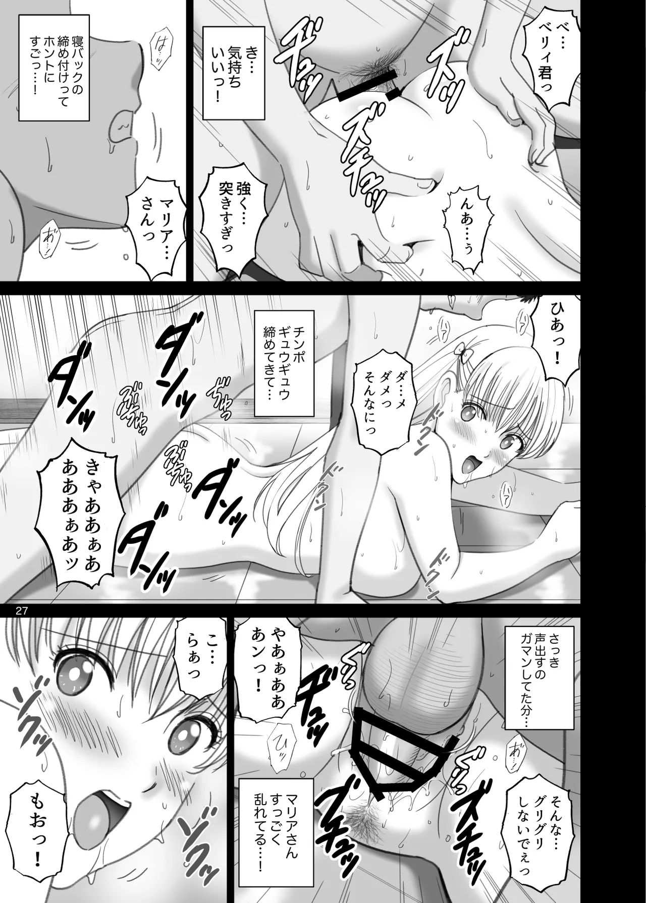 (C102) [ACTIVA (SMAC)] Onnayu de Maria-san to Nuru Hame Reco Session (Reco Love) [Digital] image number 27