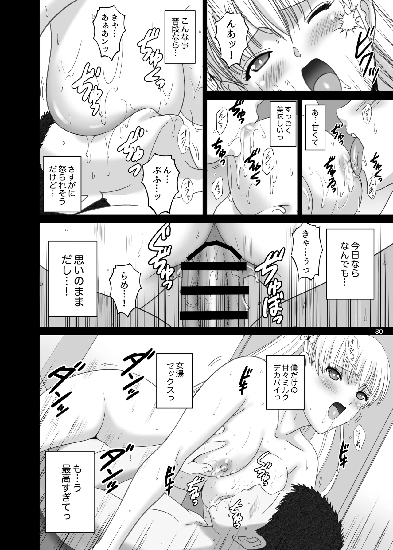 (C102) [ACTIVA (SMAC)] Onnayu de Maria-san to Nuru Hame Reco Session (Reco Love) [Digital] image number 30