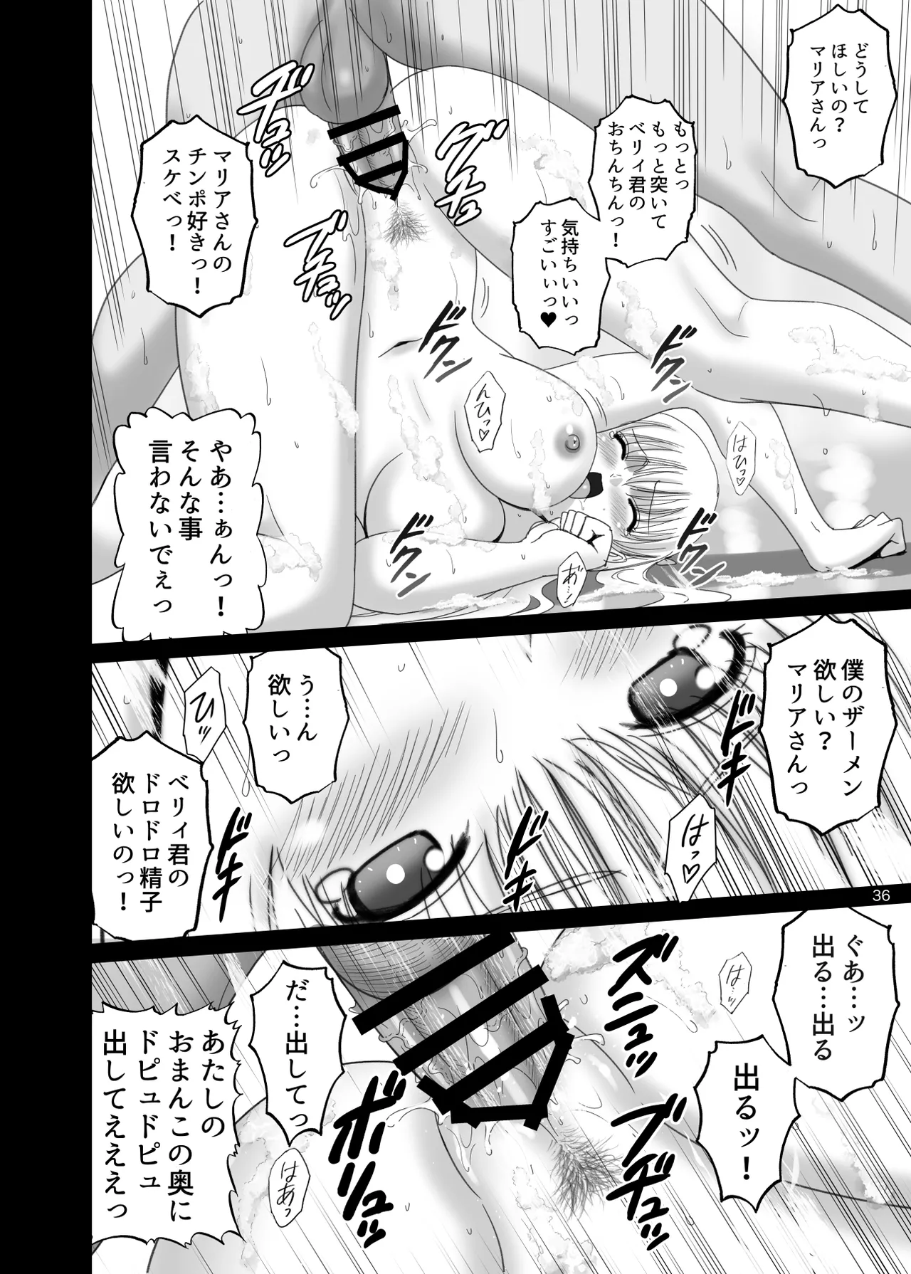 (C102) [ACTIVA (SMAC)] Onnayu de Maria-san to Nuru Hame Reco Session (Reco Love) [Digital] image number 36