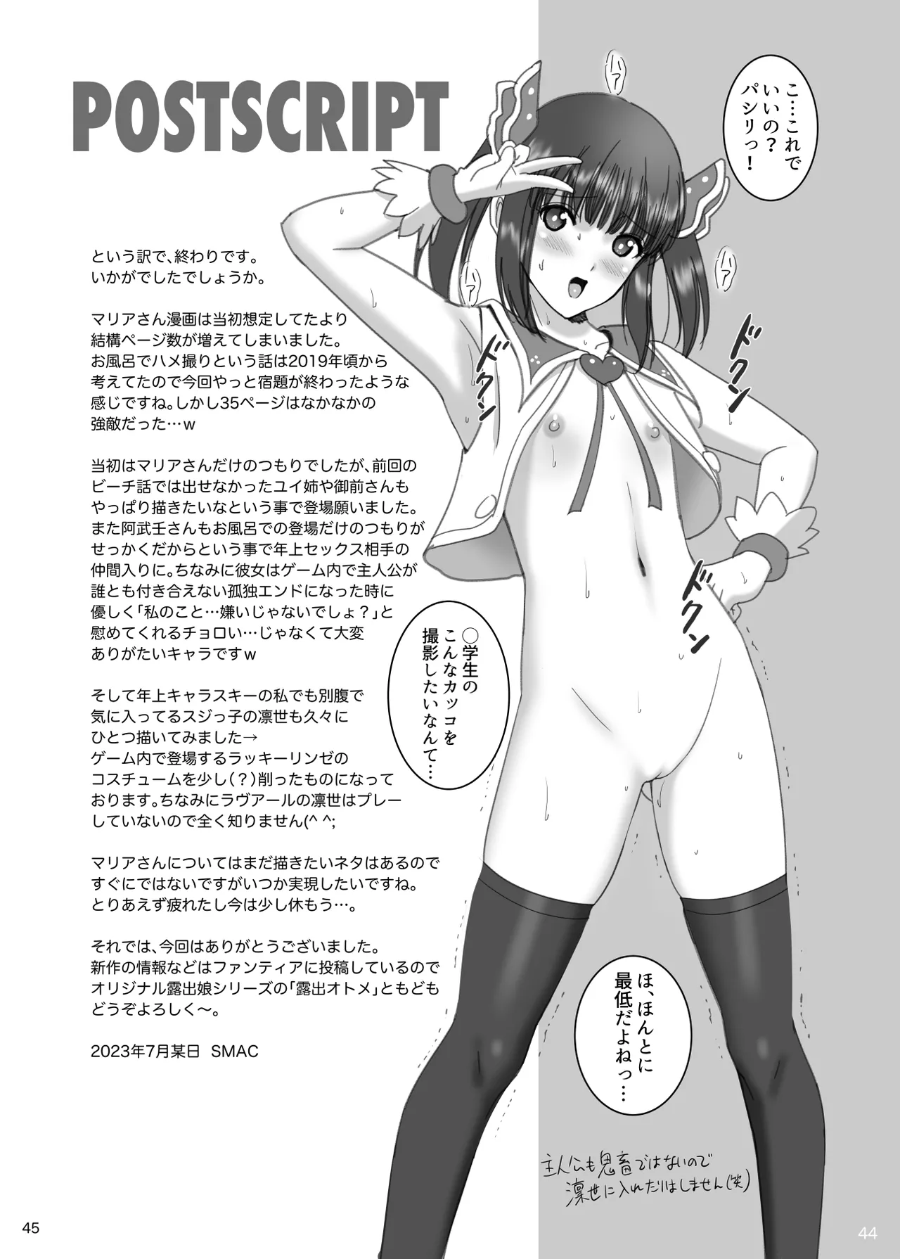 (C102) [ACTIVA (SMAC)] Onnayu de Maria-san to Nuru Hame Reco Session (Reco Love) [Digital] image number 45