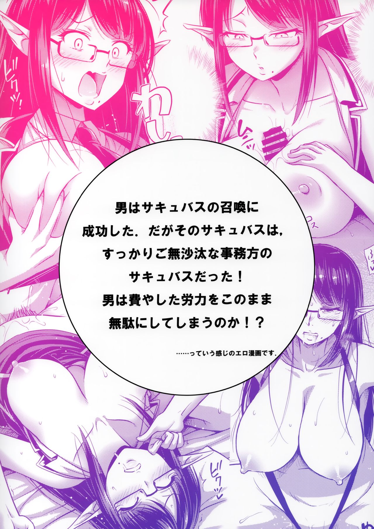 (C95) [Hot Pot (Noise)] Sennin no Succubus o Oyobi Kudasai | Please Summon a Professional Succubus [English] [WataTL] numero di immagine  30