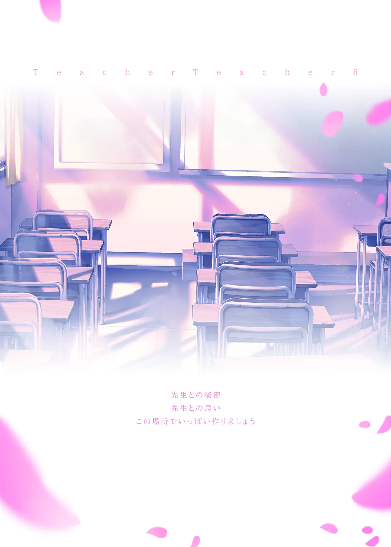 (C100) [TwinBox (Hanahanamaki, Sousouman)] TeacherTeacher 8 [Digital] image number 2