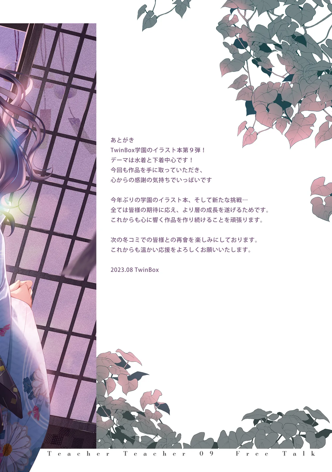 [TwinBox (Hanahanamaki, Sousouman)] TeacherTeacher9 [Digital] изображение № 31