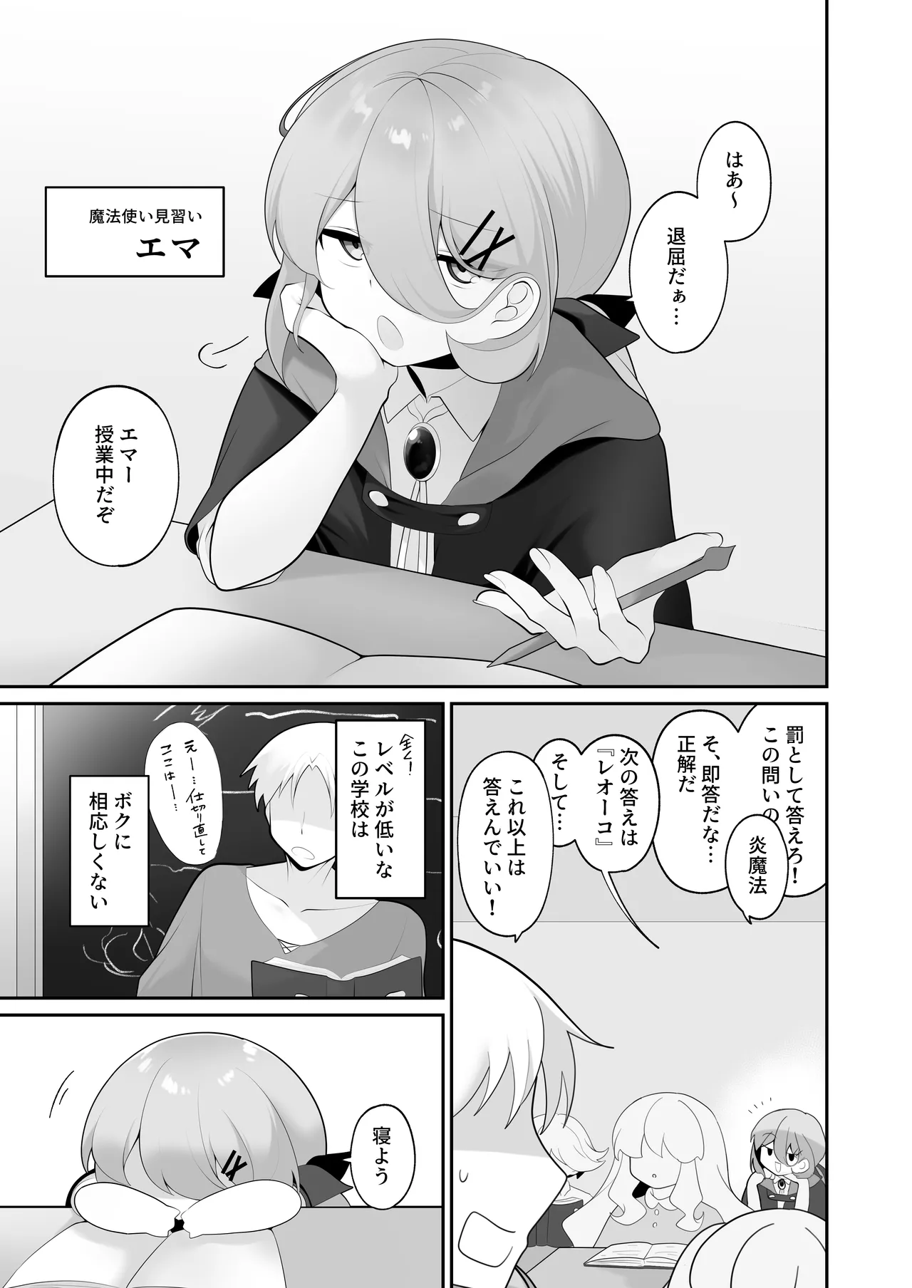 [Me no Kataki (Akinashi Koyomi)] Jishō tensai shōjo, erotorappudanjon ni idomu 〜 sugureta zunō to bōdaina maryoku to saikyō no omamori de musō shimasu 〜 [Digital] image number 2