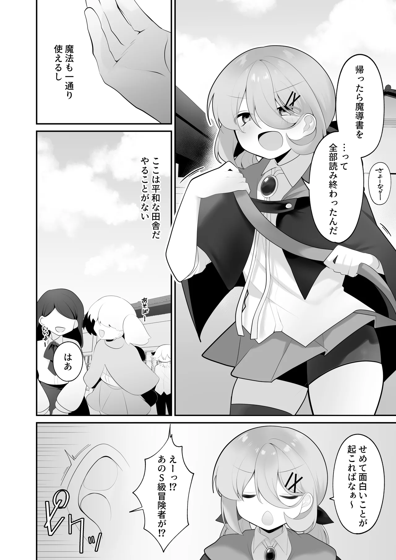 [Me no Kataki (Akinashi Koyomi)] Jishō tensai shōjo, erotorappudanjon ni idomu 〜 sugureta zunō to bōdaina maryoku to saikyō no omamori de musō shimasu 〜 [Digital] image number 3