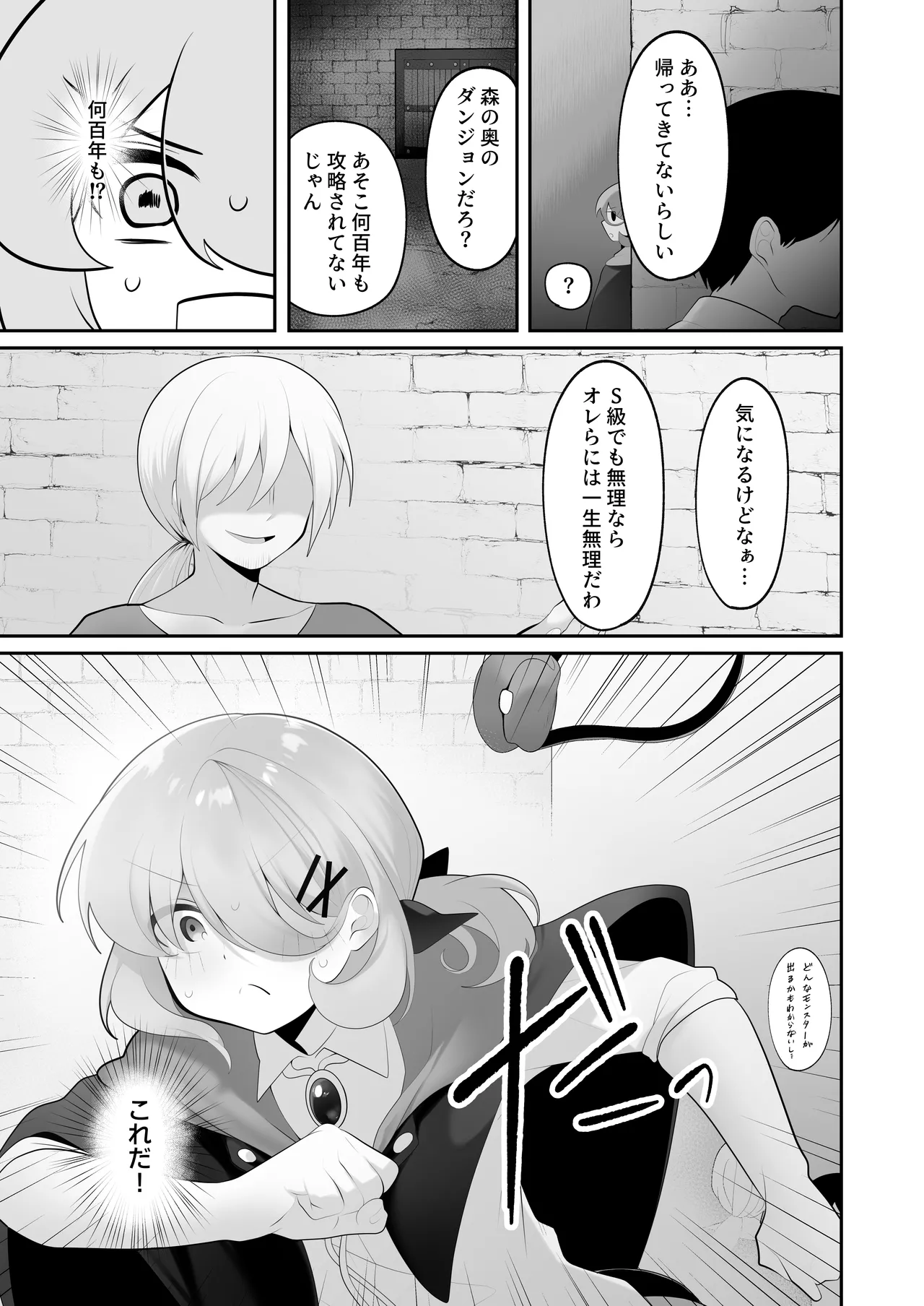 [Me no Kataki (Akinashi Koyomi)] Jishō tensai shōjo, erotorappudanjon ni idomu 〜 sugureta zunō to bōdaina maryoku to saikyō no omamori de musō shimasu 〜 [Digital] image number 4