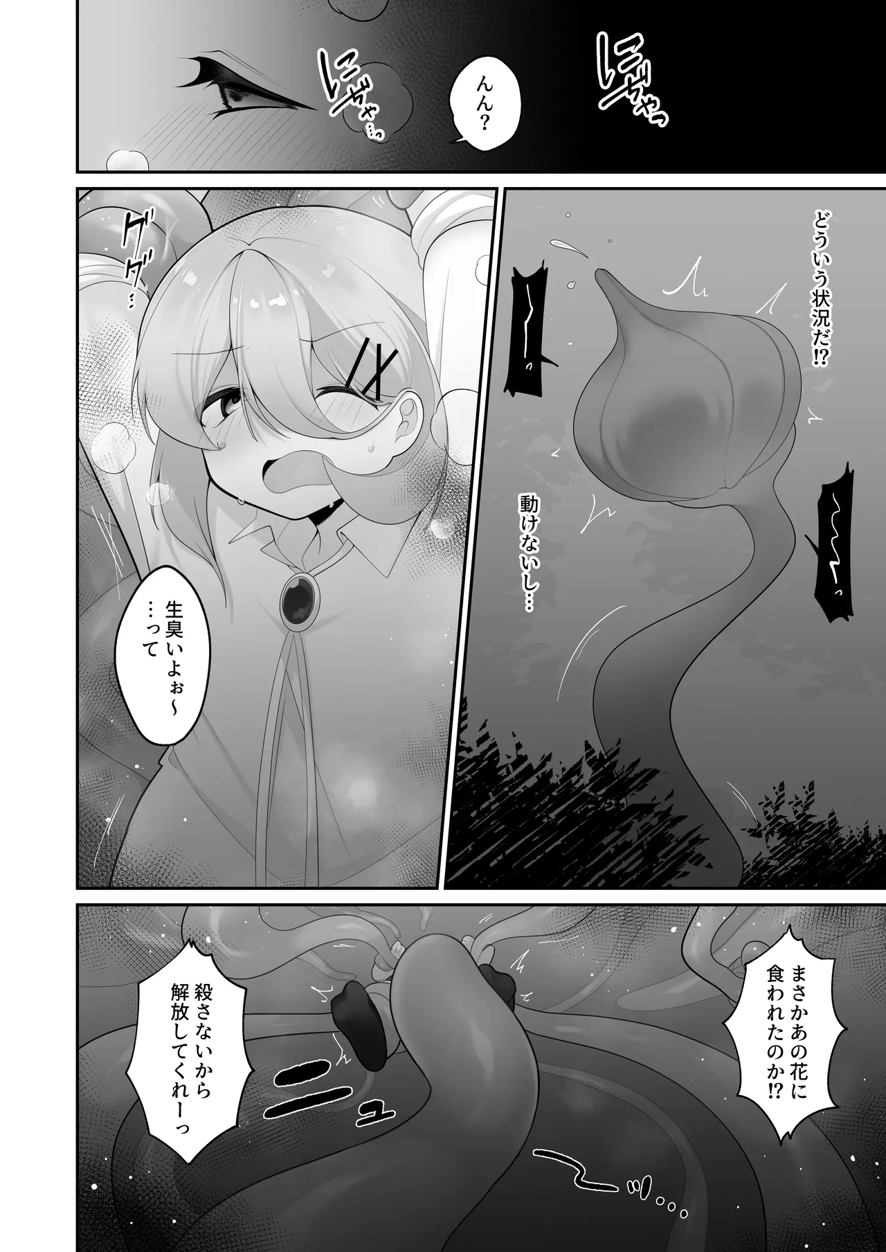 [Me no Kataki (Akinashi Koyomi)] Jishō tensai shōjo, erotorappudanjon ni idomu 〜 sugureta zunō to bōdaina maryoku to saikyō no omamori de musō shimasu 〜 [Digital] image number 15