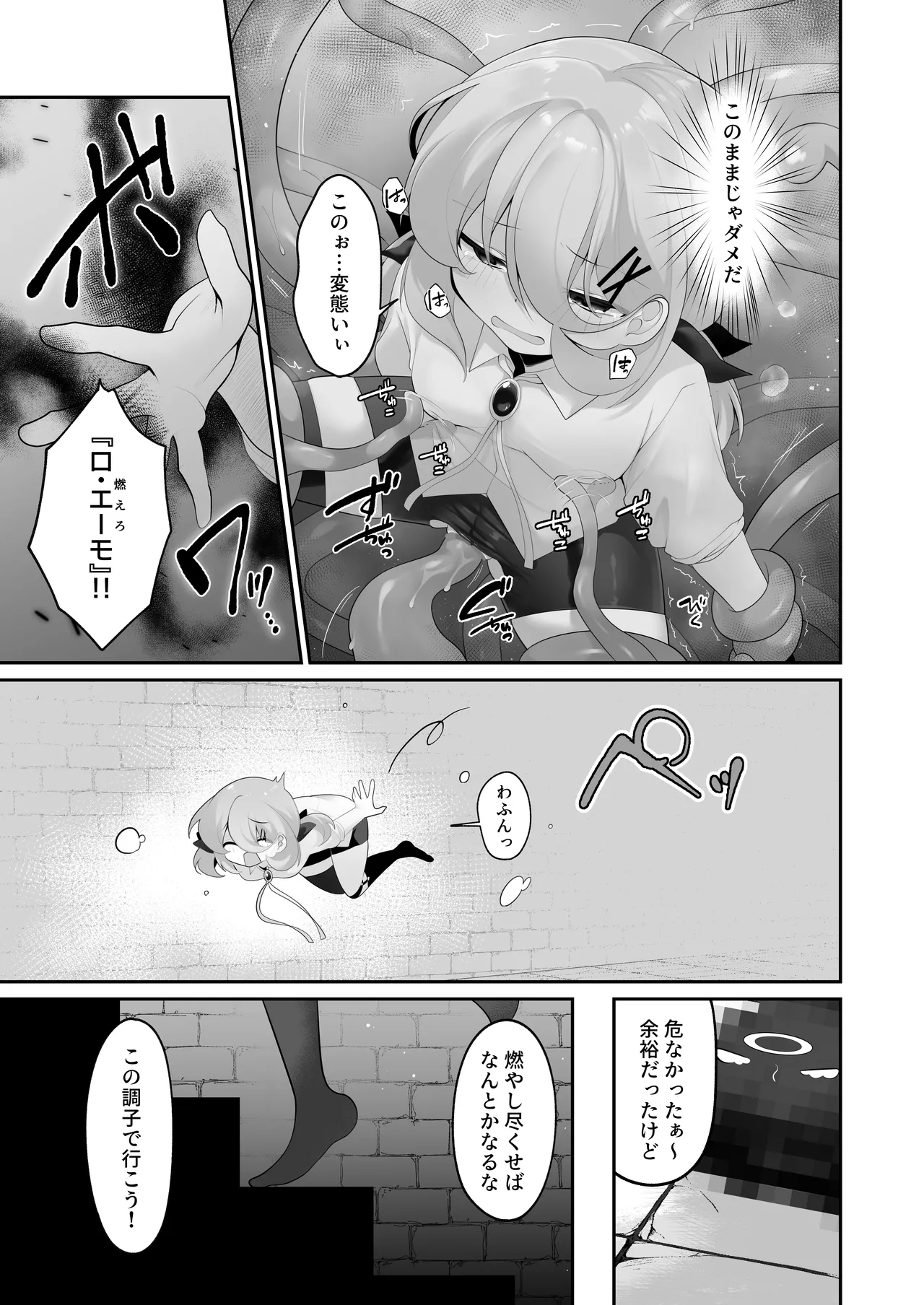 [Me no Kataki (Akinashi Koyomi)] Jishō tensai shōjo, erotorappudanjon ni idomu 〜 sugureta zunō to bōdaina maryoku to saikyō no omamori de musō shimasu 〜 [Digital] image number 18