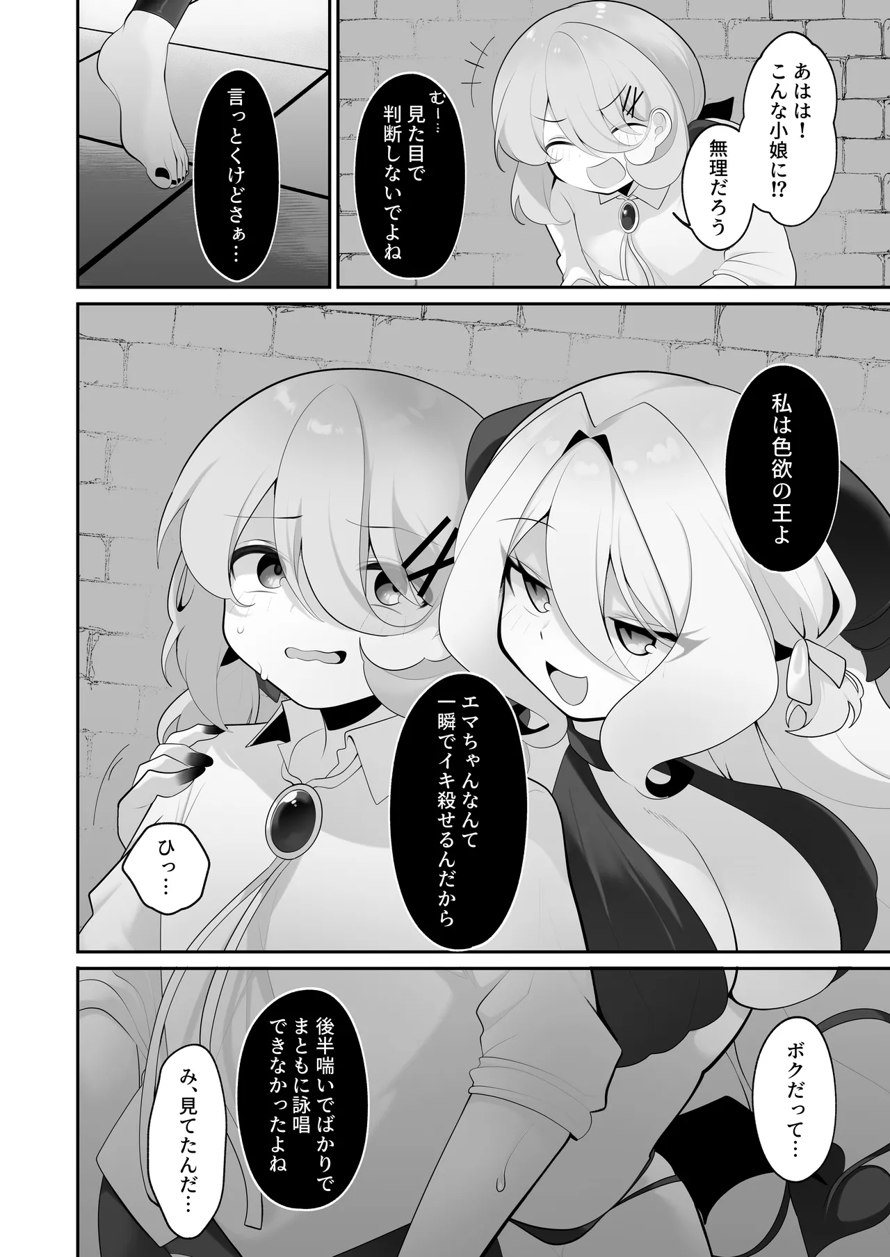 [Me no Kataki (Akinashi Koyomi)] Jishō tensai shōjo, erotorappudanjon ni idomu 〜 sugureta zunō to bōdaina maryoku to saikyō no omamori de musō shimasu 〜 [Digital] image number 21