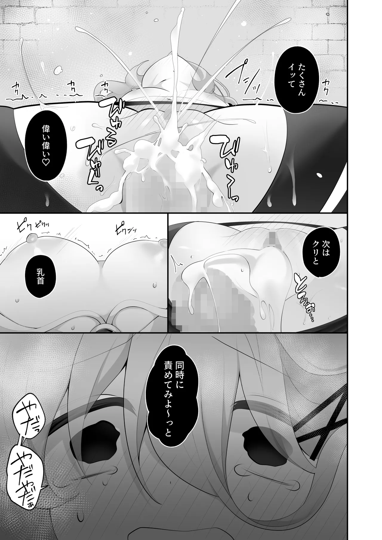 [Me no Kataki (Akinashi Koyomi)] Jishō tensai shōjo, erotorappudanjon ni idomu 〜 sugureta zunō to bōdaina maryoku to saikyō no omamori de musō shimasu 〜 [Digital] image number 28