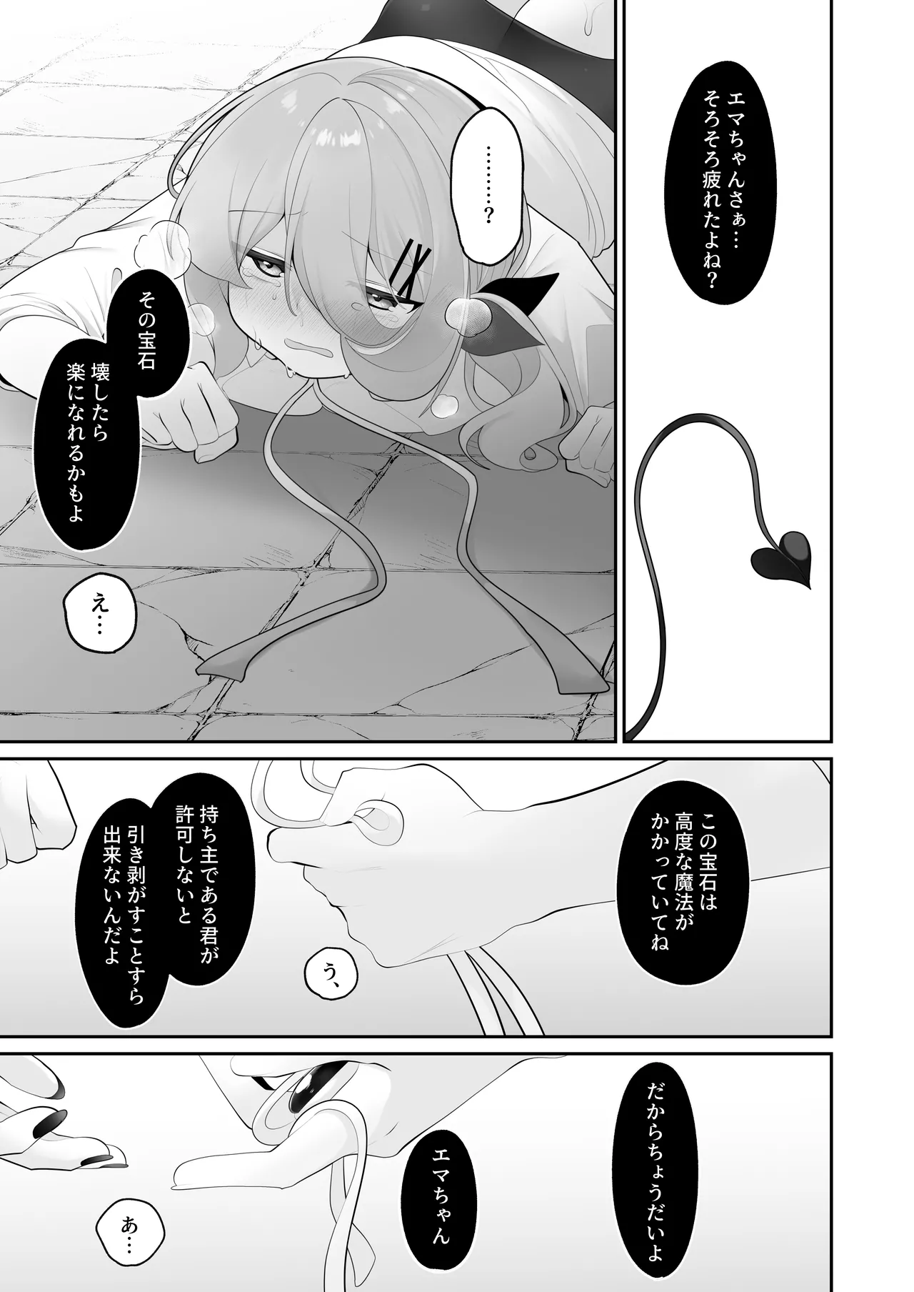 [Me no Kataki (Akinashi Koyomi)] Jishō tensai shōjo, erotorappudanjon ni idomu 〜 sugureta zunō to bōdaina maryoku to saikyō no omamori de musō shimasu 〜 [Digital] image number 32