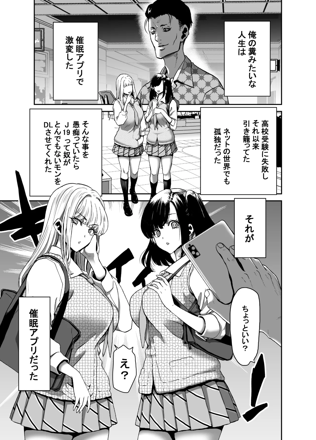 [Polinky Hiroba (Hori Hiroaki)] Seitokaichou no Atashi ga Saimin Appli nanka ni Shihai Sareteiru Wakenai wa! Zenpen [Digital] imagen número 3