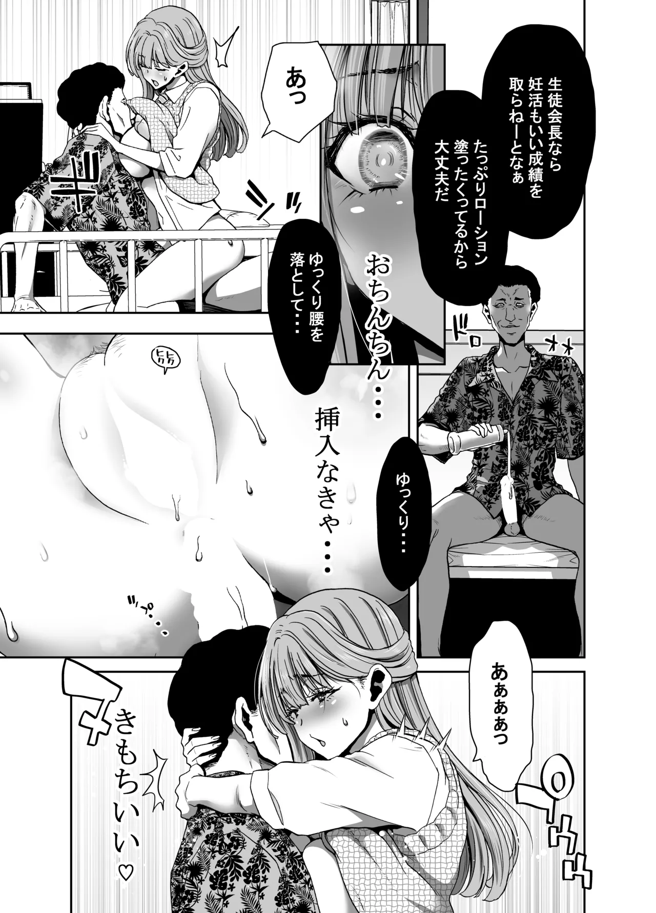 [Polinky Hiroba (Hori Hiroaki)] Seitokaichou no Atashi ga Saimin Appli nanka ni Shihai Sareteiru Wakenai wa! Zenpen [Digital] imagen número 15