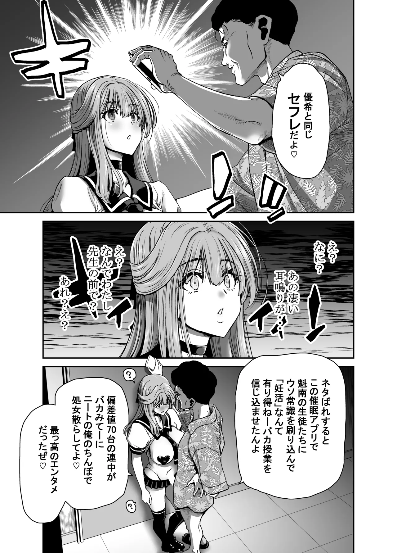 [Polinky Hiroba (Hori Hiroaki)] Seitokaichou no Atashi ga Saimin Appli nanka ni Shihai Sareteiru Wakenai wa! Zenpen [Digital] imagen número 47