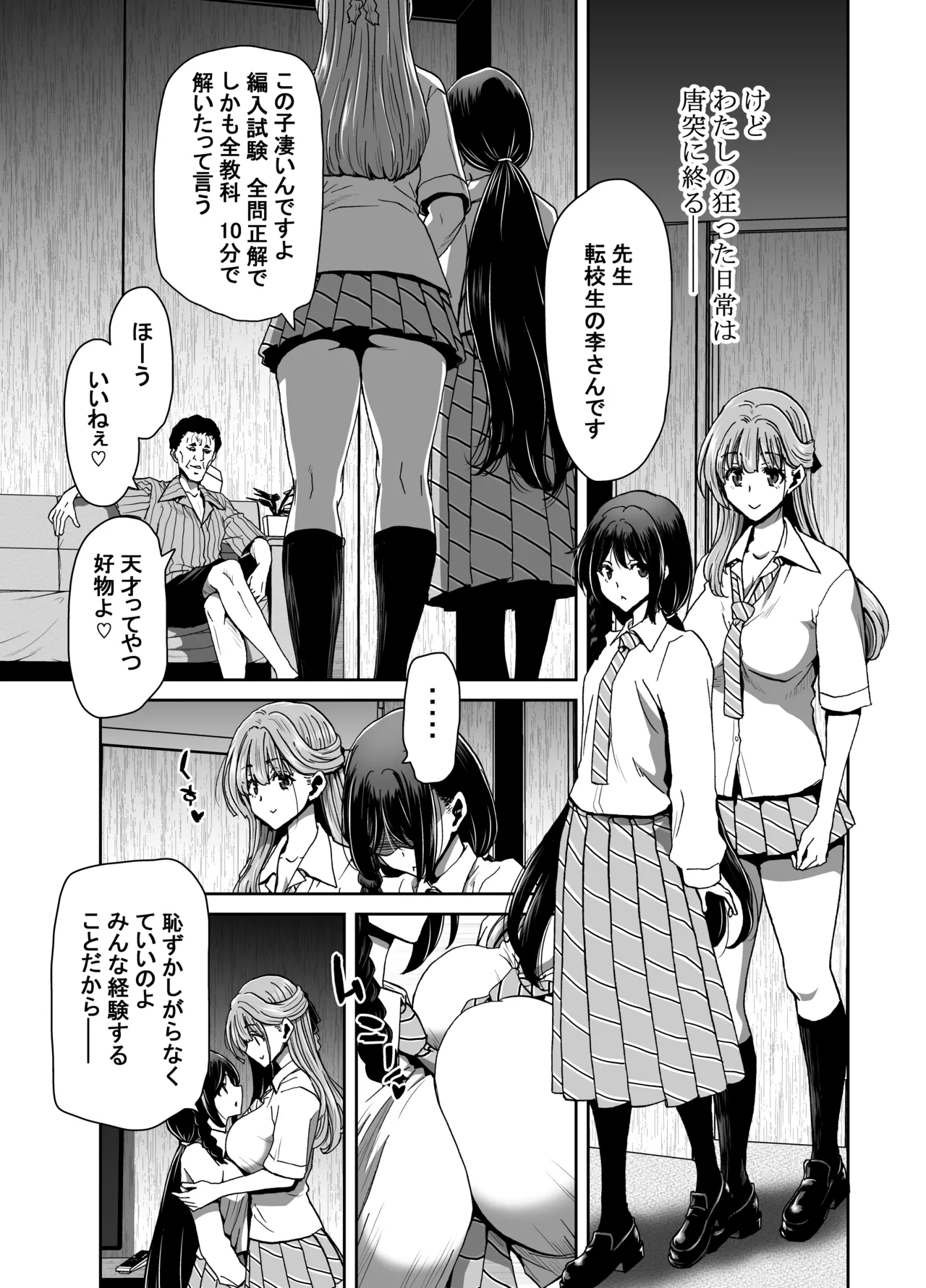 [Polinky Hiroba (Hori Hiroaki)] Seitokaichou no Atashi ga Saimin Appli nanka ni Shihai Sareteiru Wakenai wa! Zenpen [Digital] imagen número 87