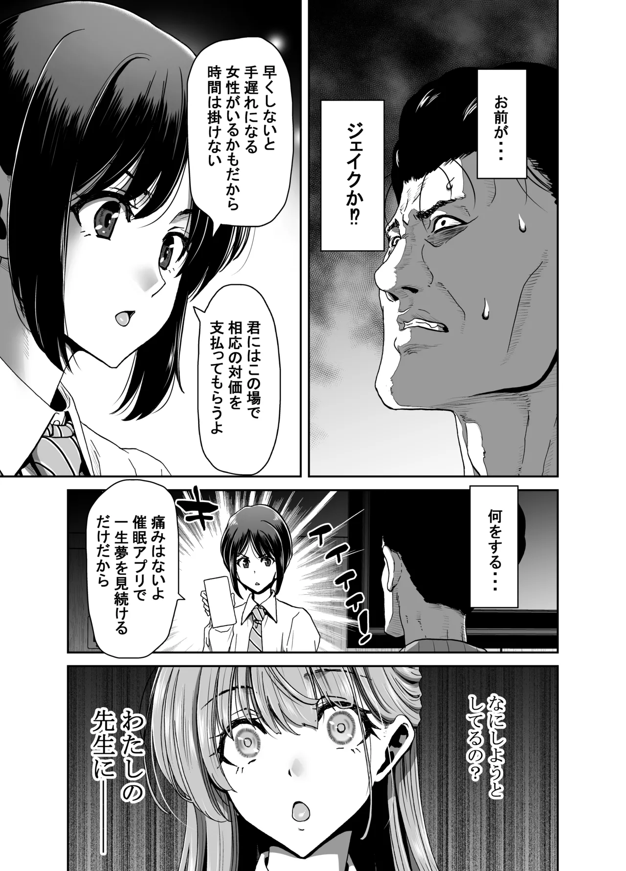 [Polinky Hiroba (Hori Hiroaki)] Seitokaichou no Atashi ga Saimin Appli nanka ni Shihai Sareteiru Wakenai wa! Zenpen [Digital] imagen número 89