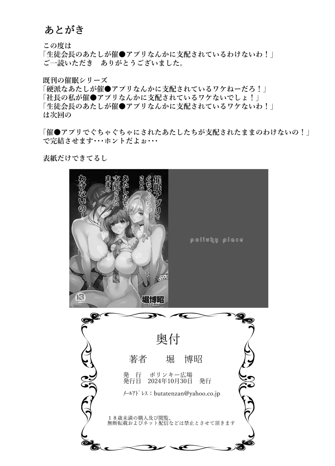 [Polinky Hiroba (Hori Hiroaki)] Seitokaichou no Atashi ga Saimin Appli nanka ni Shihai Sareteiru Wakenai wa! Zenpen [Digital] imagen número 91