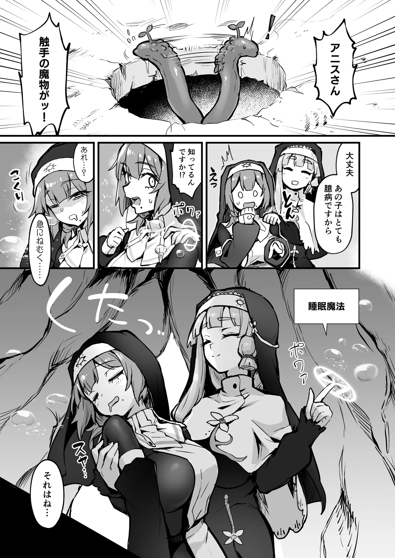 [Naminori Navy (ebinavy)] Shokushu Nanka ni Makenai! Side:A [Digital] image number 4